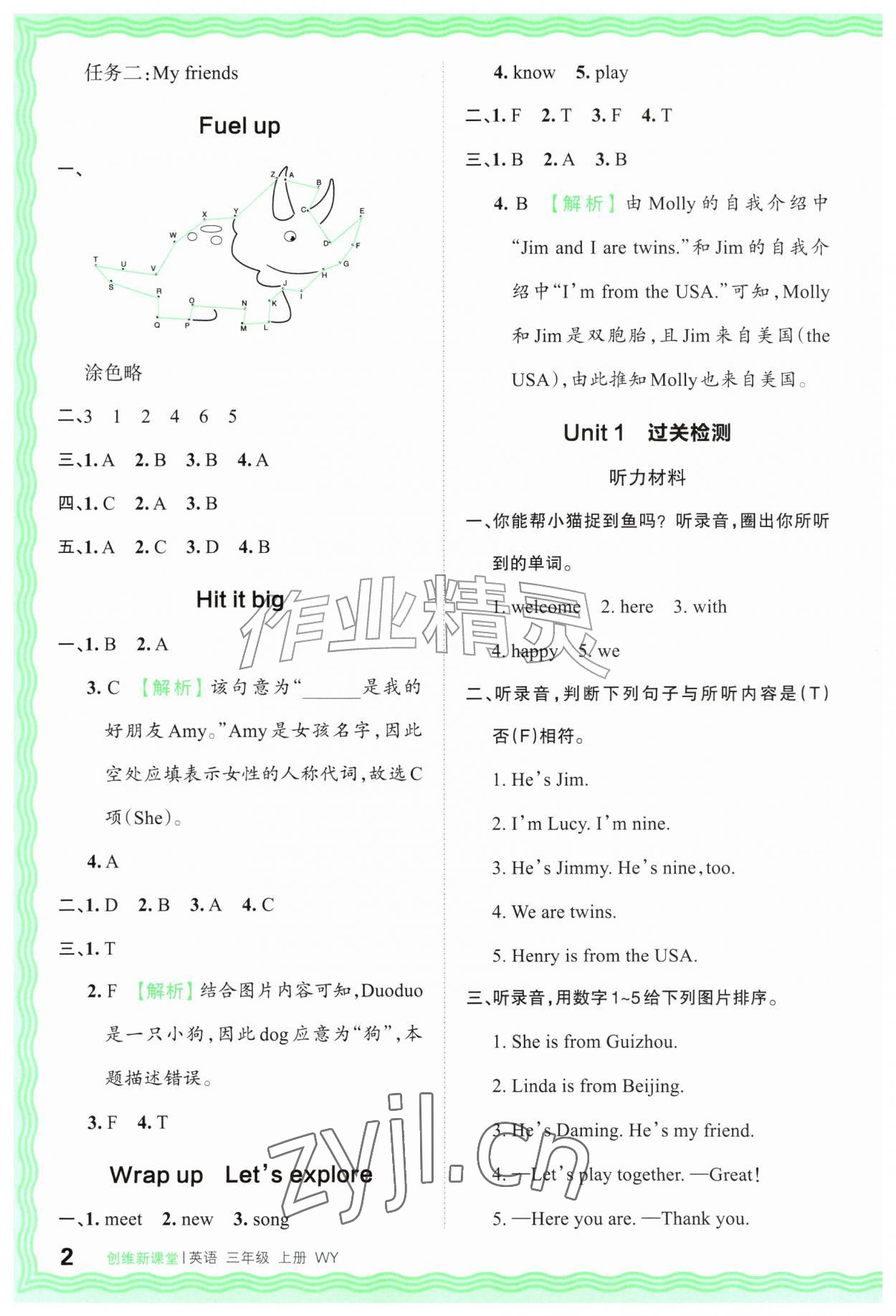 2026年创维新课堂三年级英语上册外研版&nbsp;第2页
