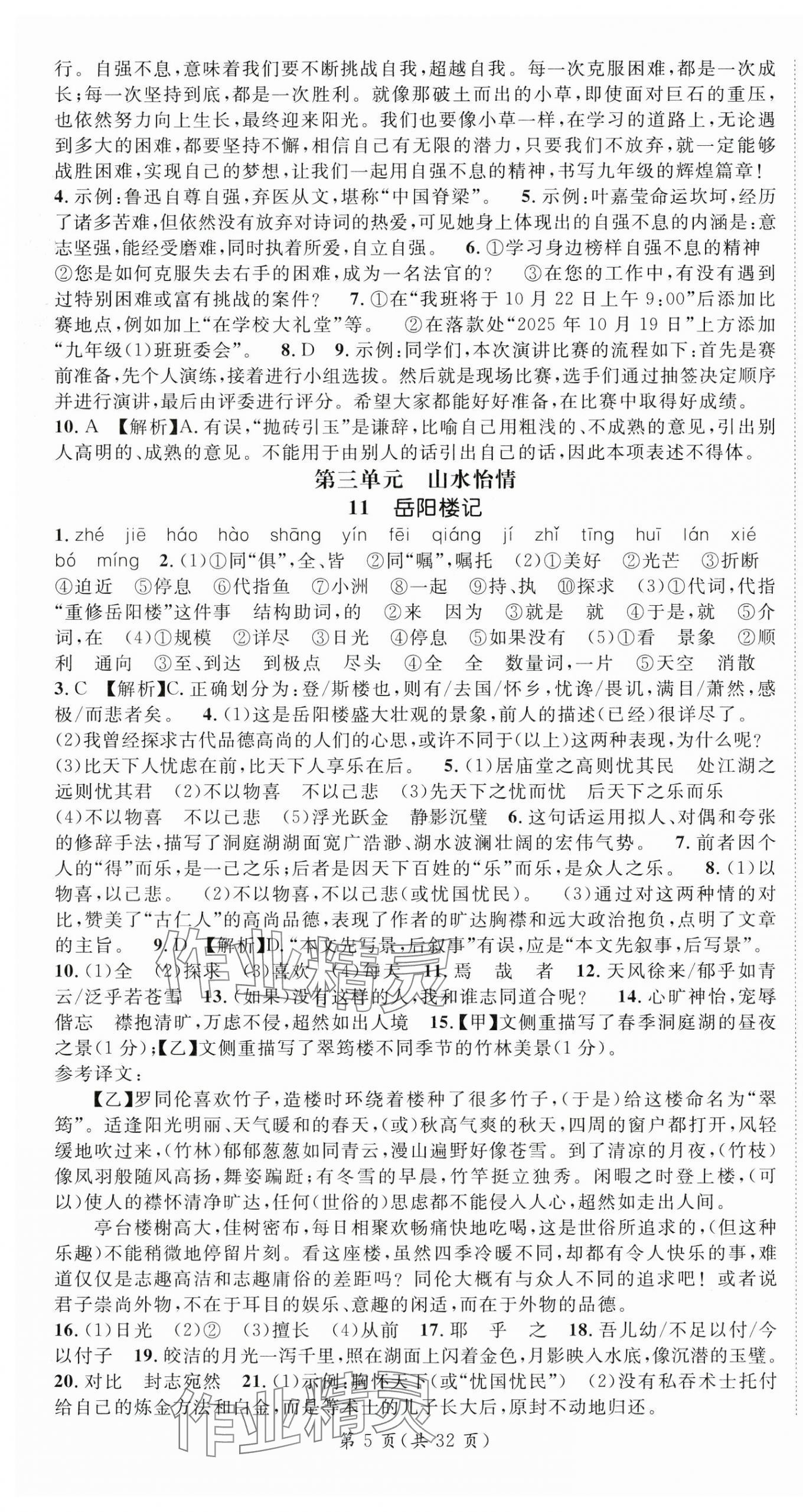 2025年名師測控九年級語文上冊人教版湖北專版 第5頁