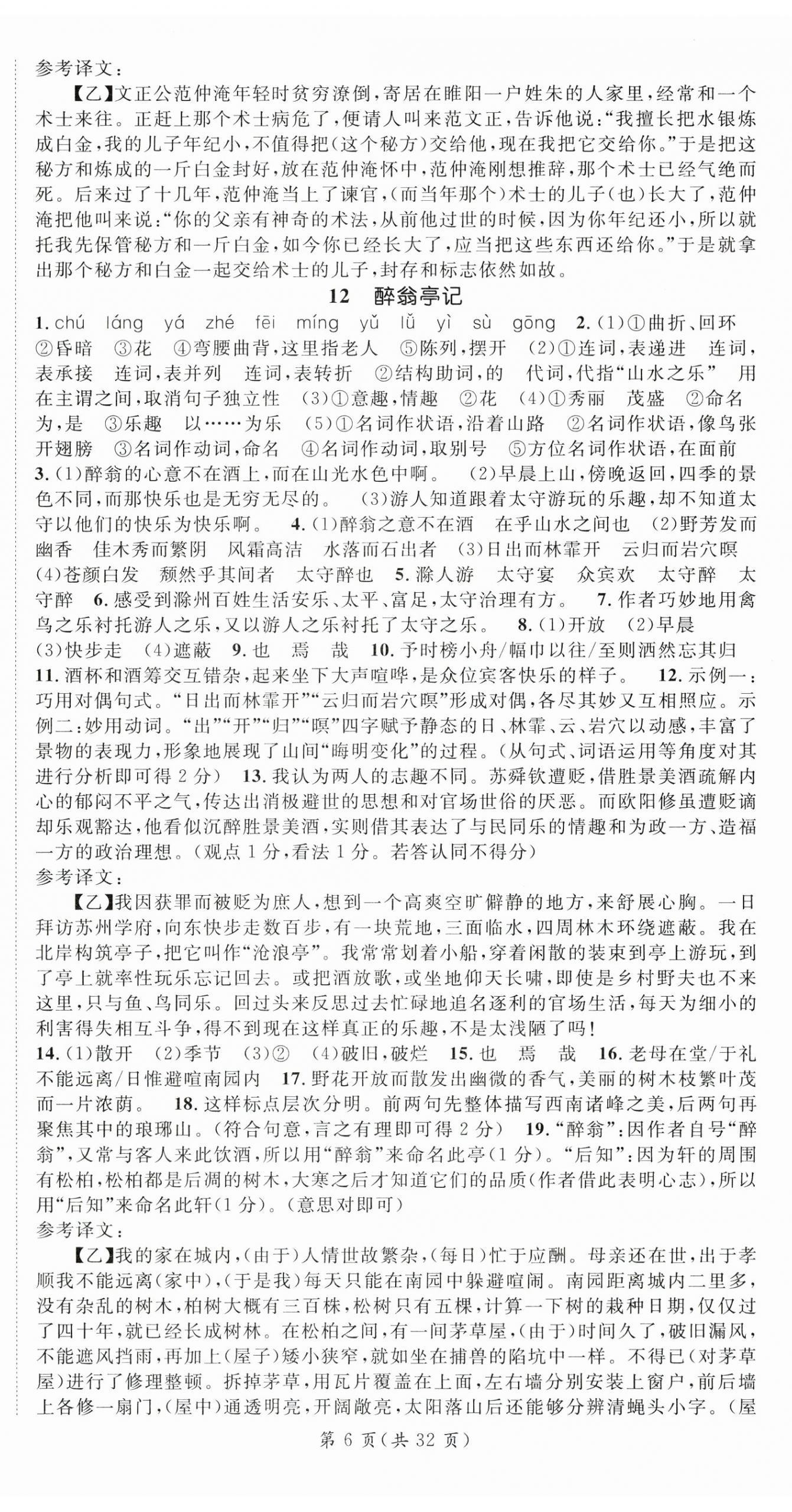 2025年名師測(cè)控九年級(jí)語(yǔ)文上冊(cè)人教版湖北專(zhuān)版 第6頁(yè)