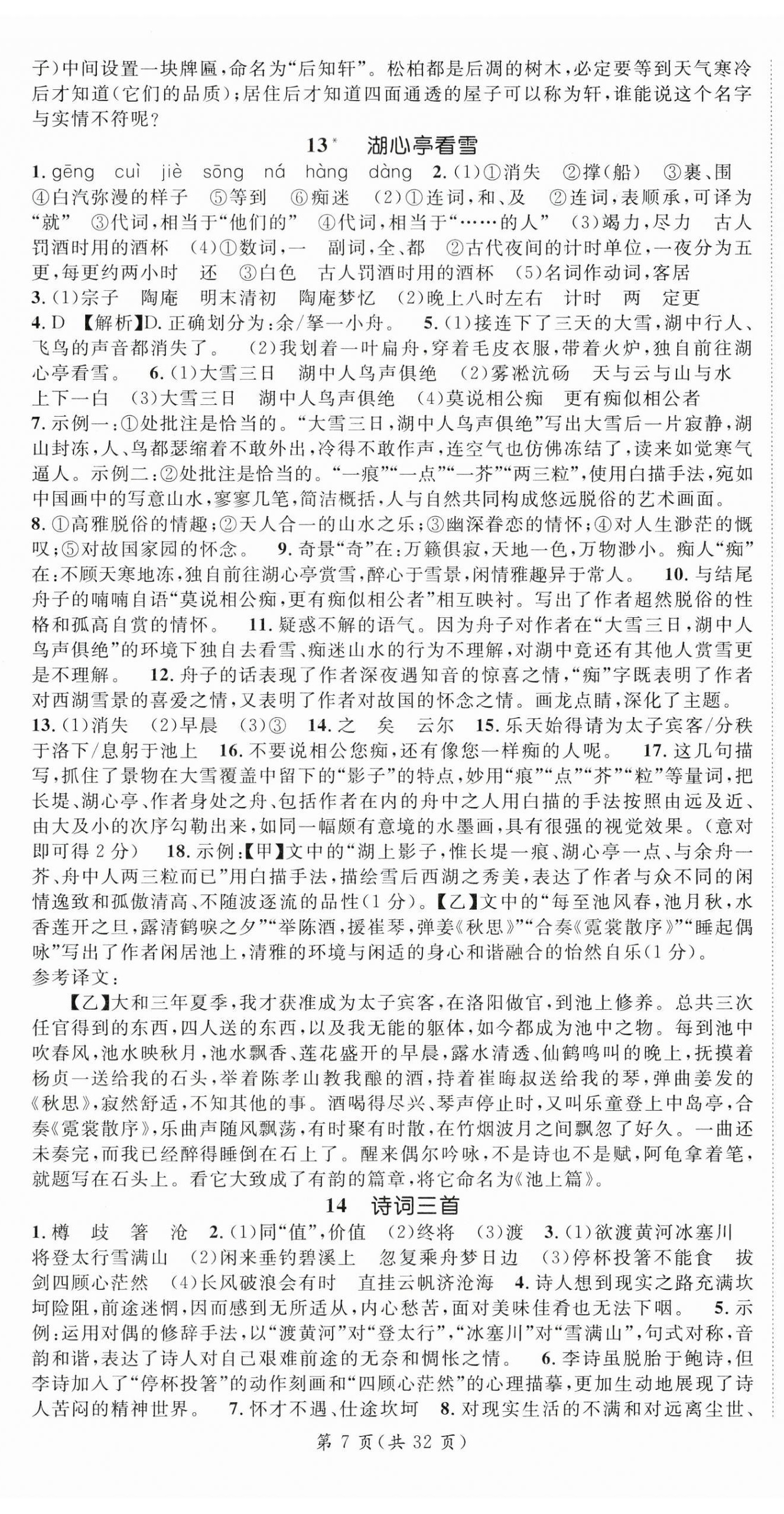 2025年名師測控九年級語文上冊人教版湖北專版 第7頁