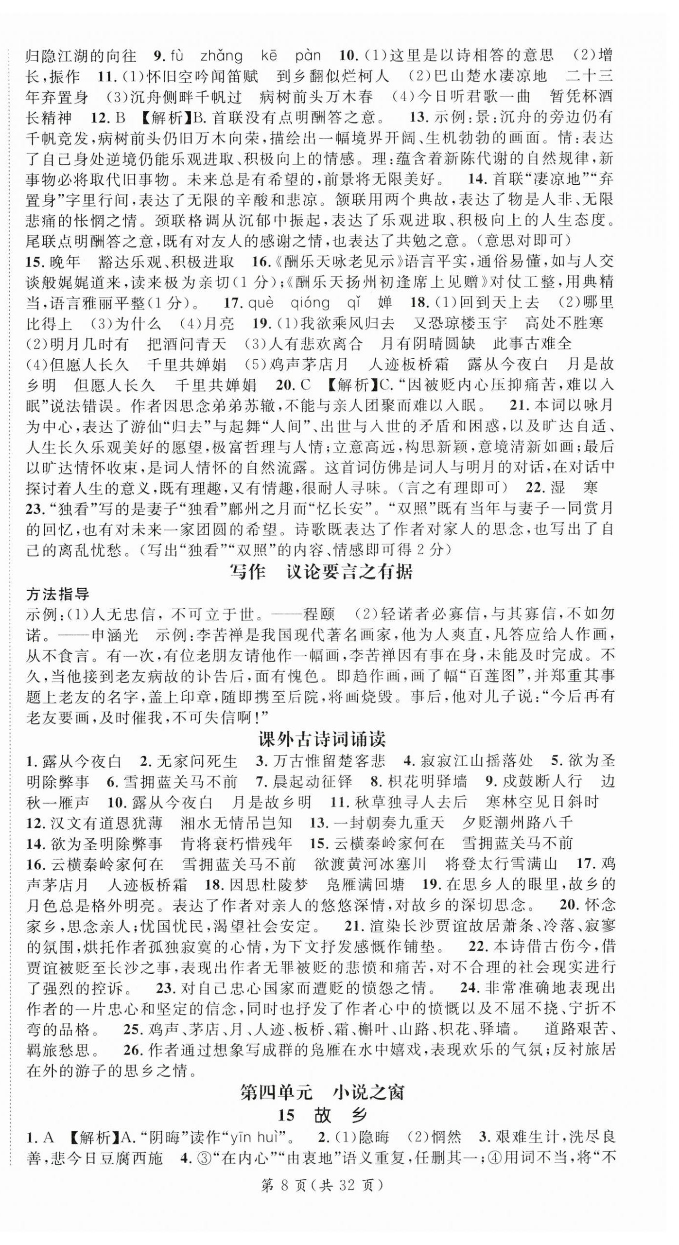 2025年名師測控九年級(jí)語文上冊人教版湖北專版 第8頁