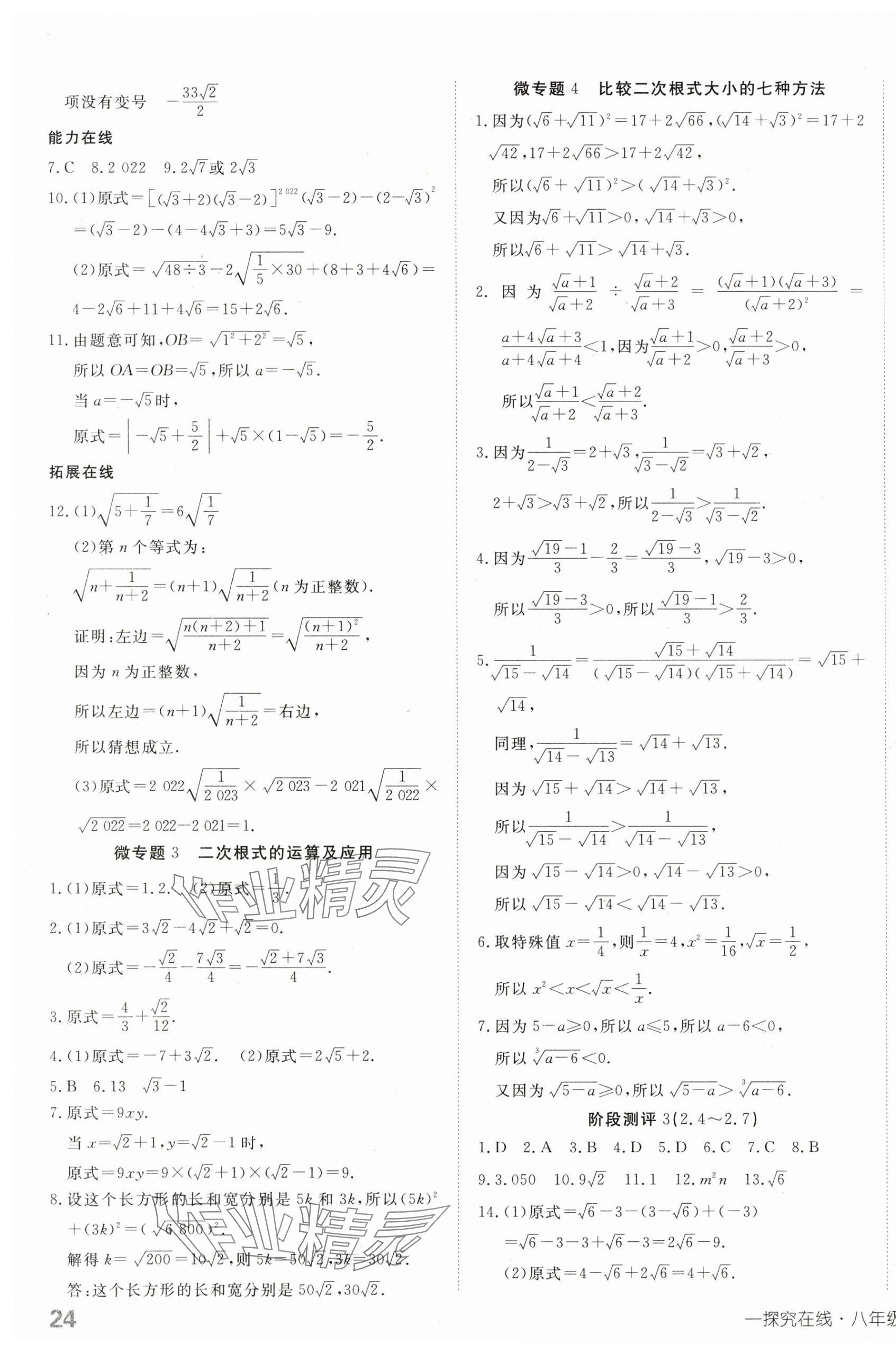 2024年探究在线高效课堂八年级数学上册北师大版 第7页