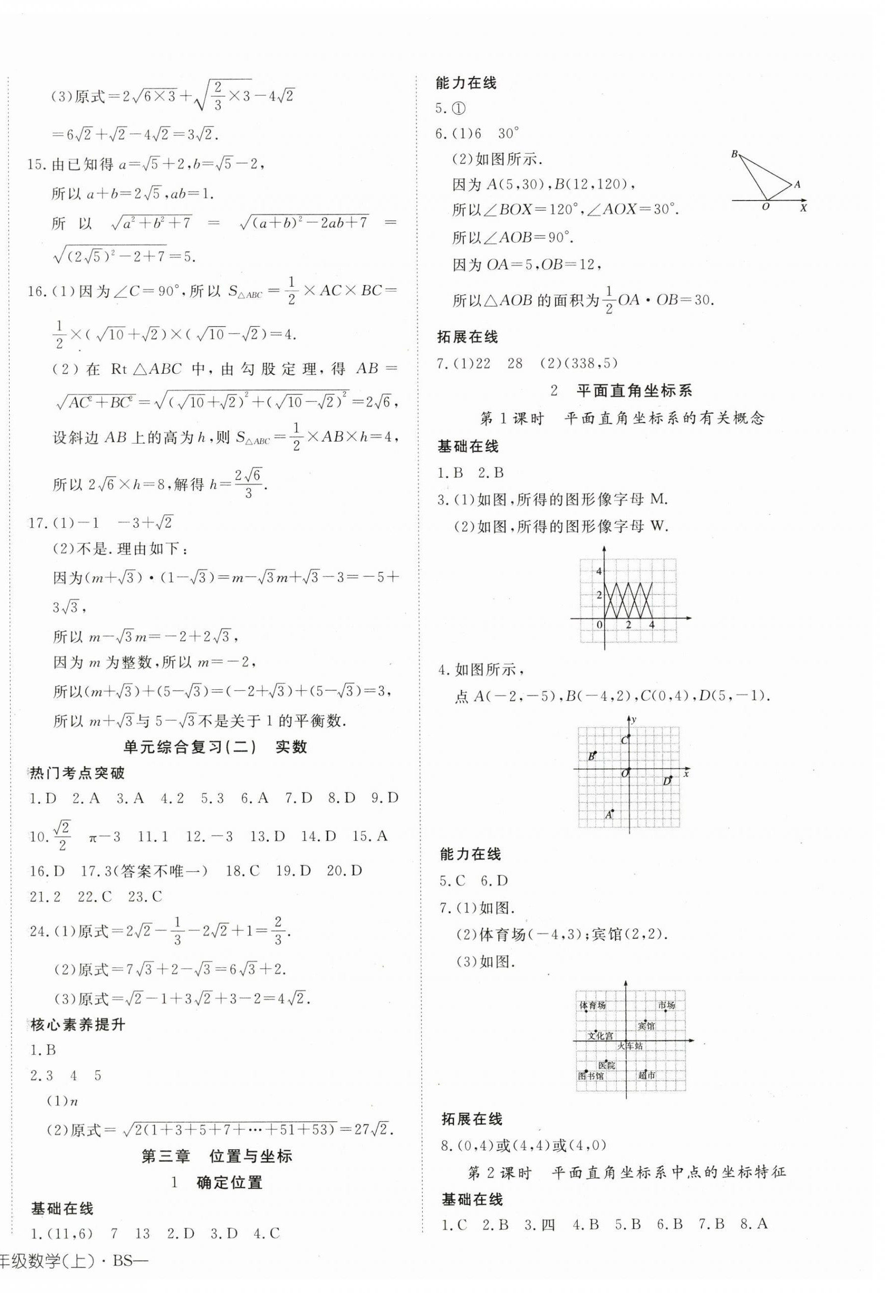 2024年探究在線高效課堂八年級(jí)數(shù)學(xué)上冊(cè)北師大版 第8頁(yè)