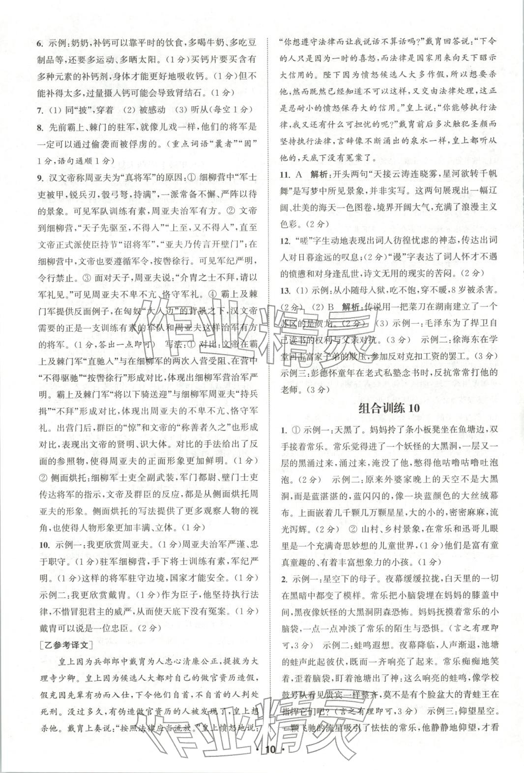 2025年通城学典组合训练八年级语文上册人教版河南专版 第10页
