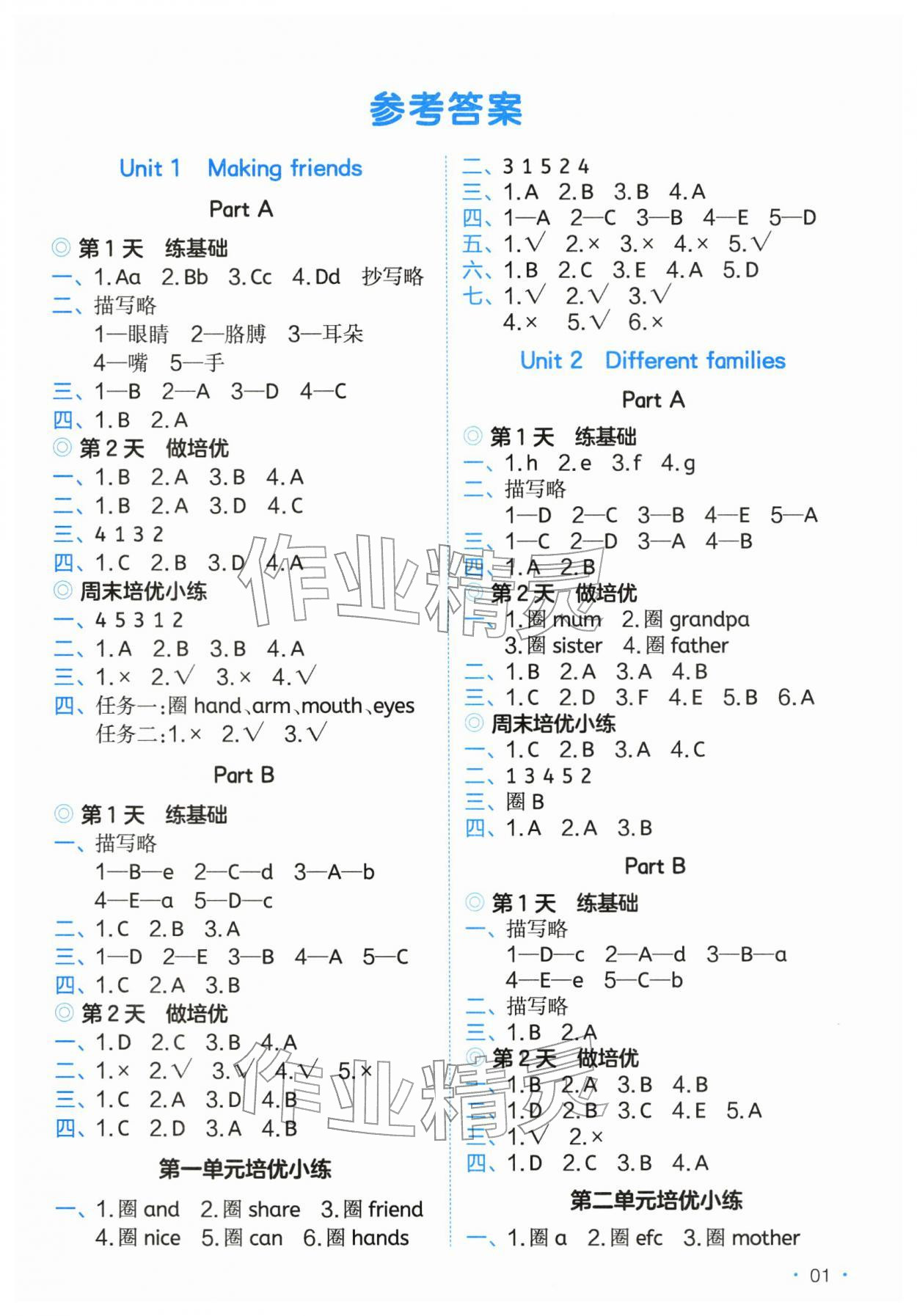 2025年一本课后小练习三年级英语上册人教版 第1页