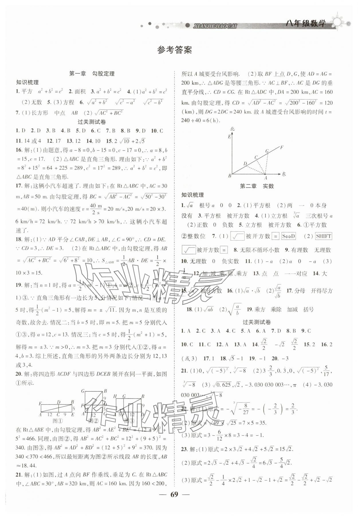 2025年銜接教材學(xué)期復(fù)習(xí)寒假吉林教育出版社八年級(jí)數(shù)學(xué)北師大版 第1頁