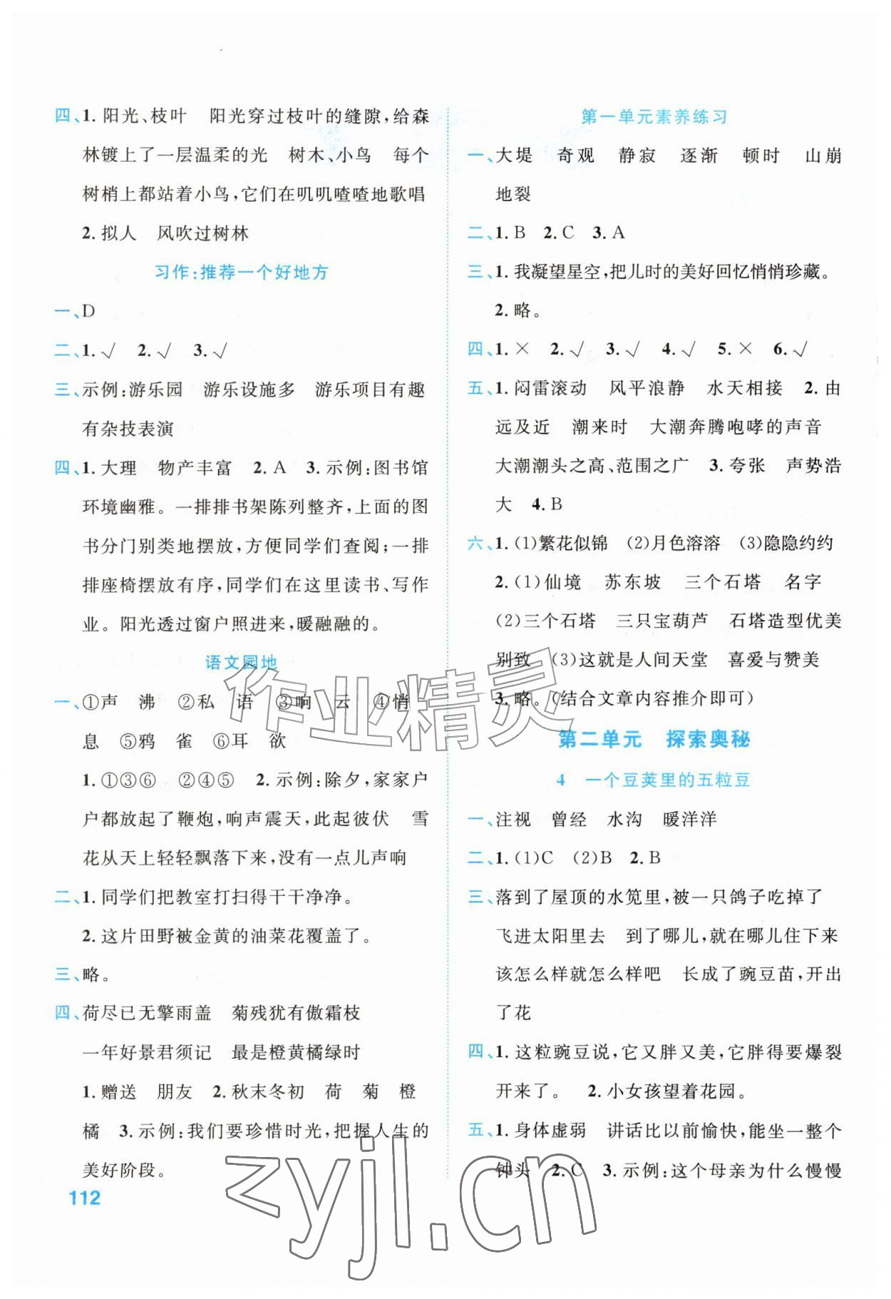 2026年同步学与练四年级语文上册人教版湖南专版&nbsp;第2页