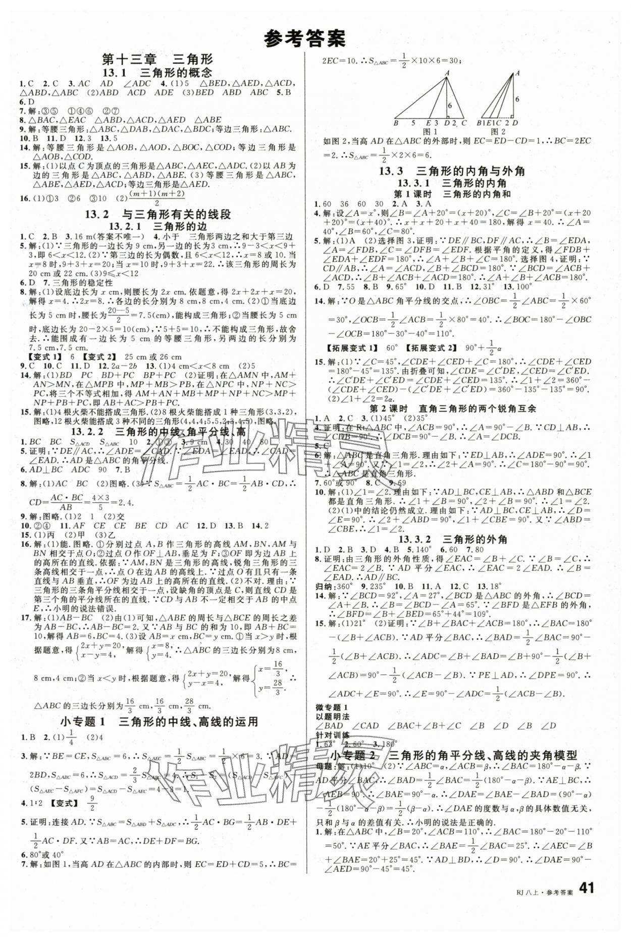 2025年名校课堂八年级数学上册人教版5四川专版 第1页