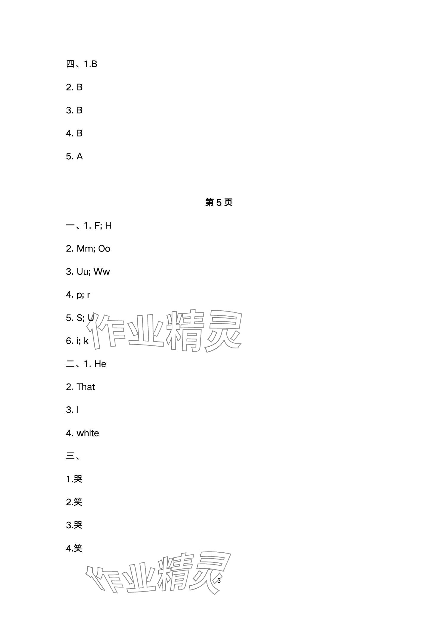 2024年寒假闖關(guān)大本營三年級(jí)英語譯林版&nbsp;第3頁