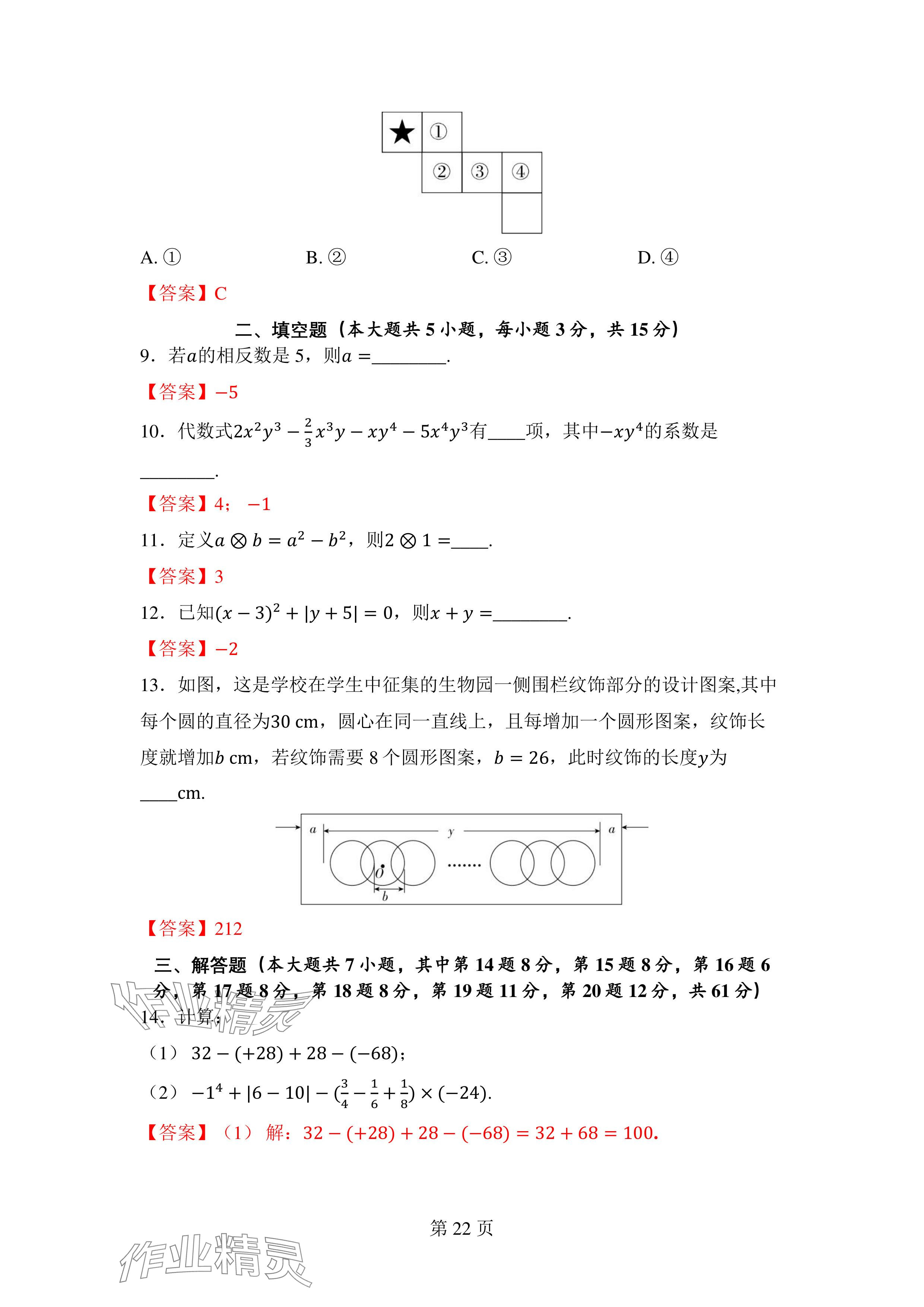 2024年廣東名師講練通七年級數學上冊北師大版深圳專版 參考答案第22頁