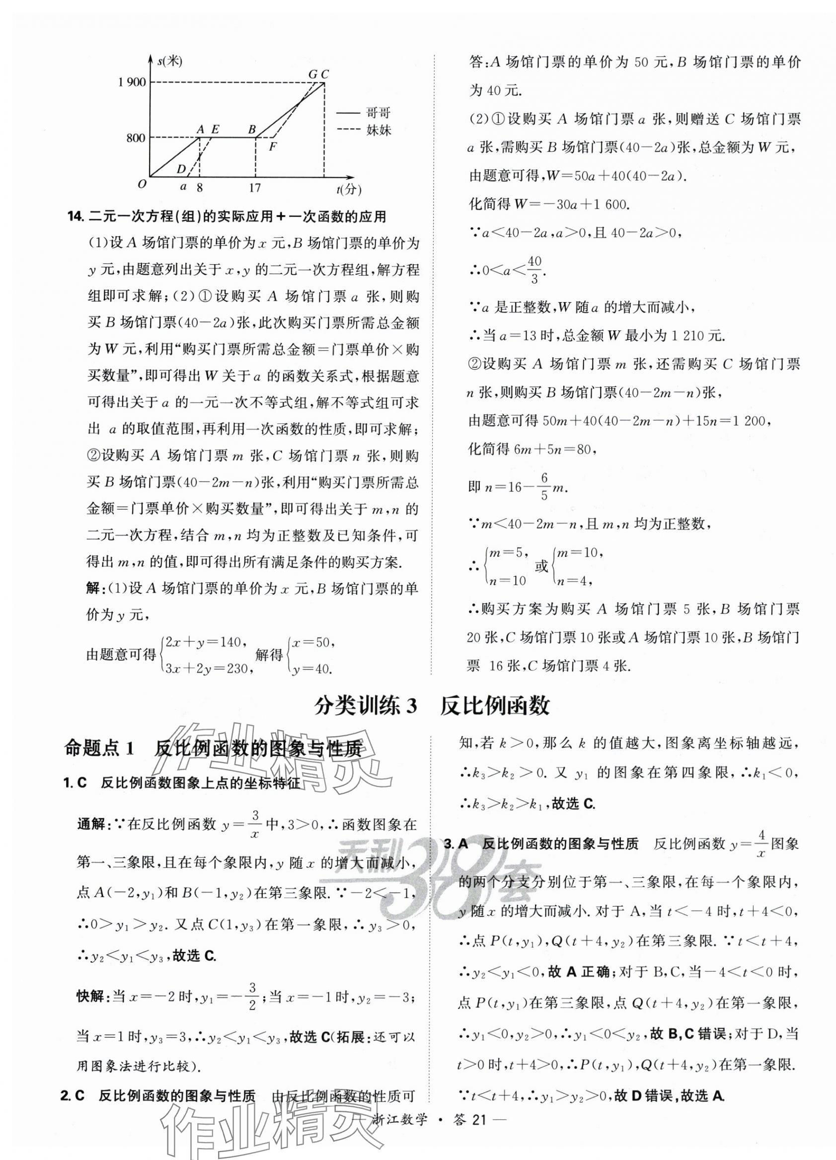 2025年天利38套中考試題分類中考數學浙江專版 第21頁