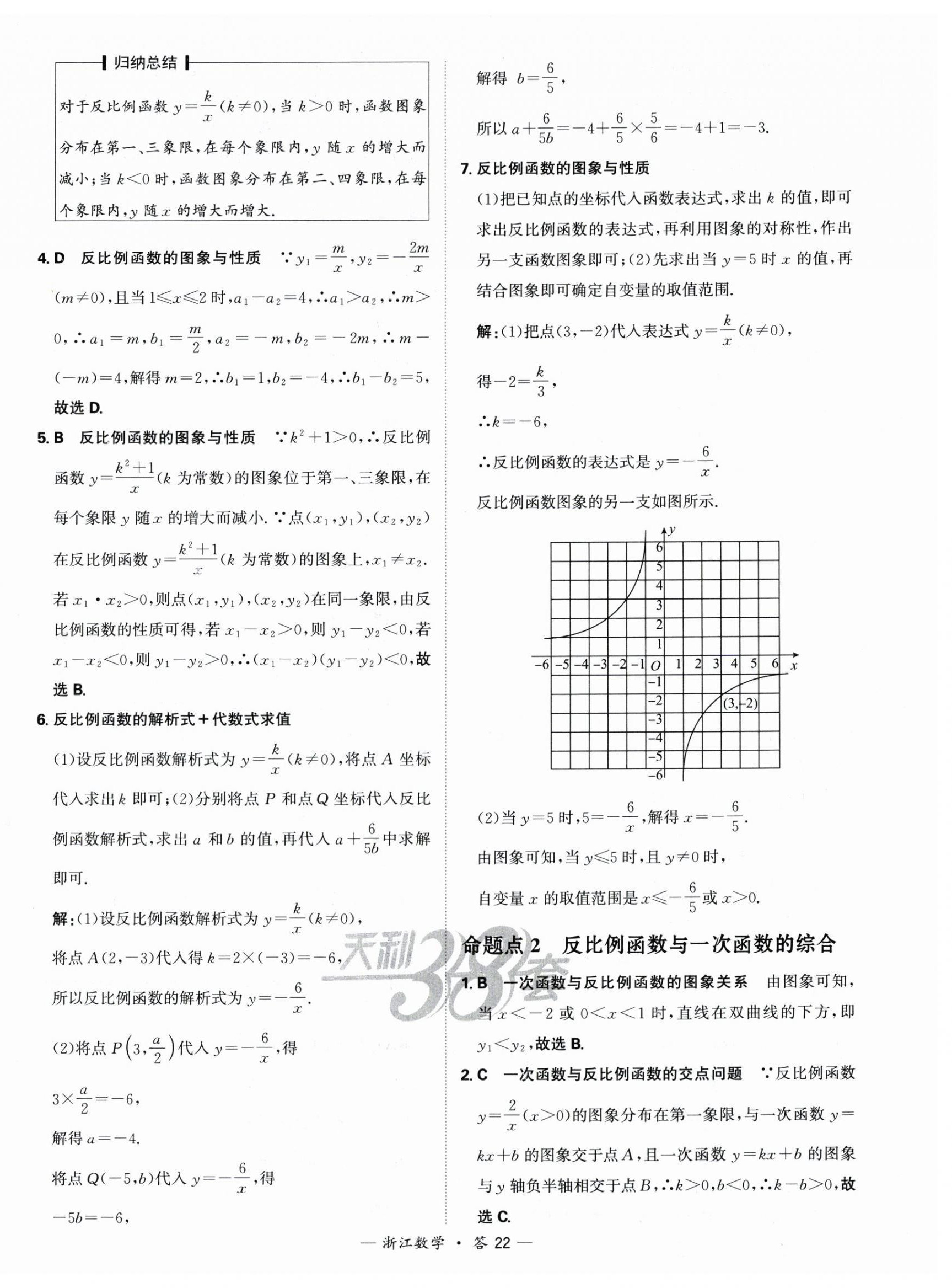 2025年天利38套中考試題分類中考數學浙江專版 第22頁