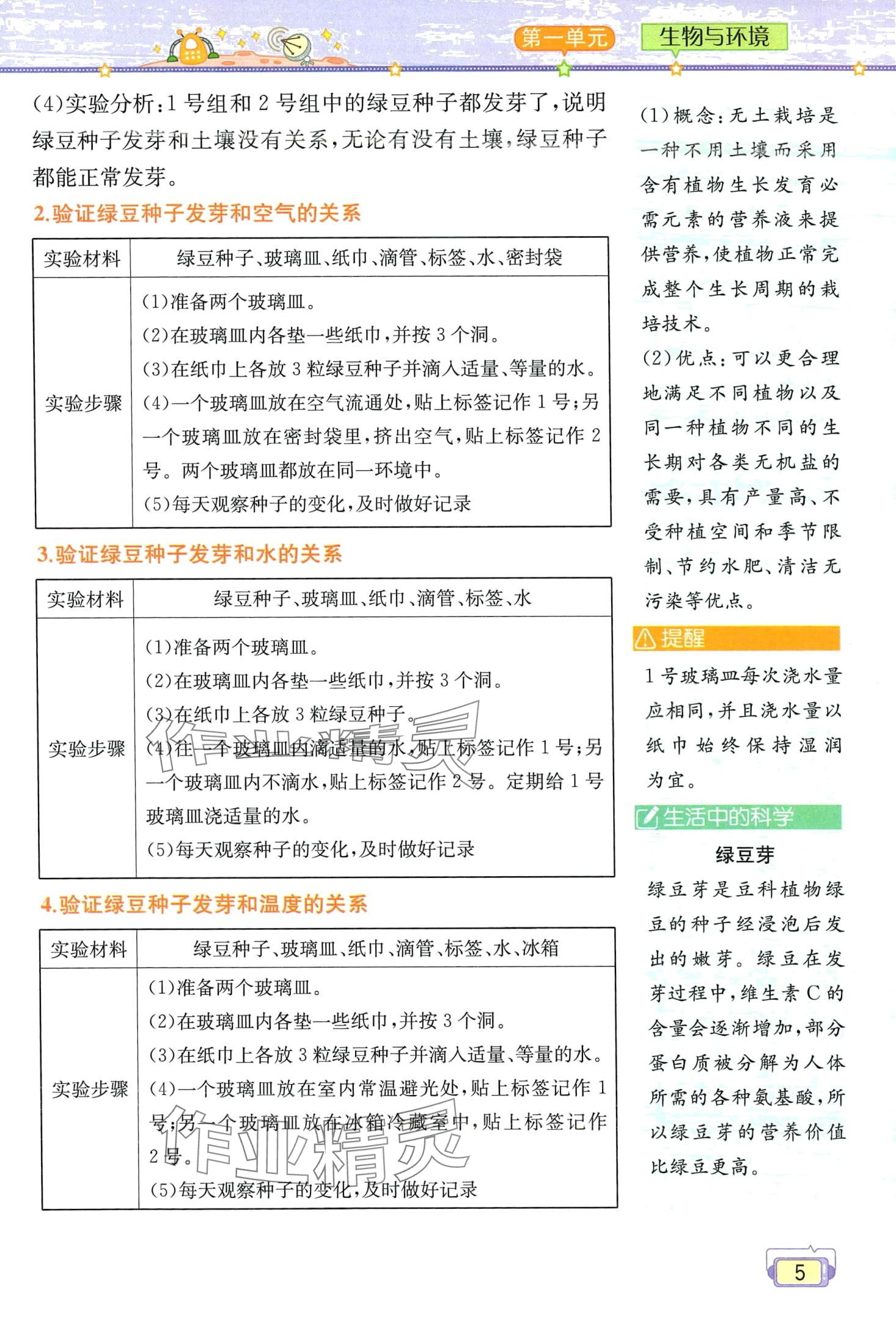 2024年教材課本五年級(jí)科學(xué)下冊教科版 第5頁