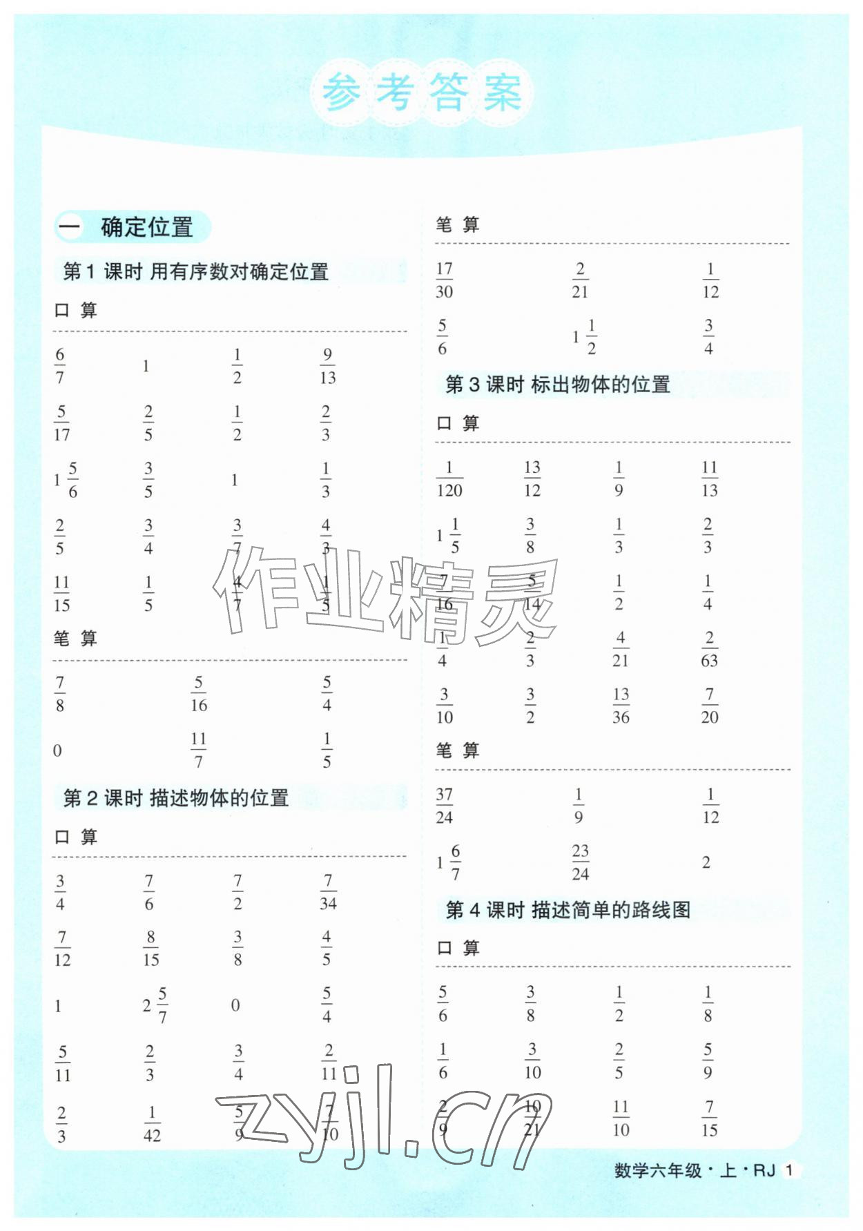 2026年口算天天练延边大学出版社六年级数学上册人教版&nbsp;第1页