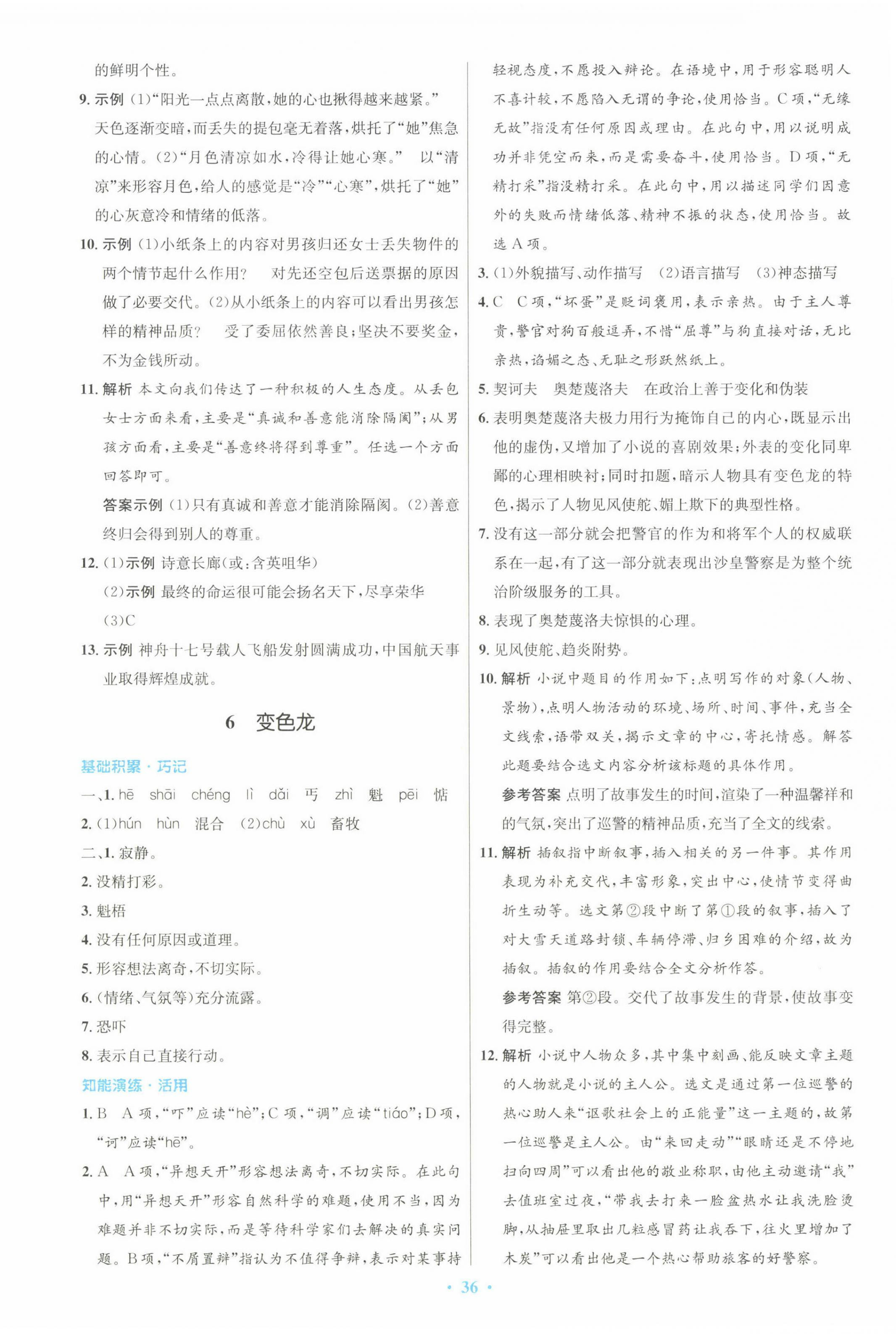 2025年同步測控優(yōu)化設計九年級語文下冊人教版 第4頁