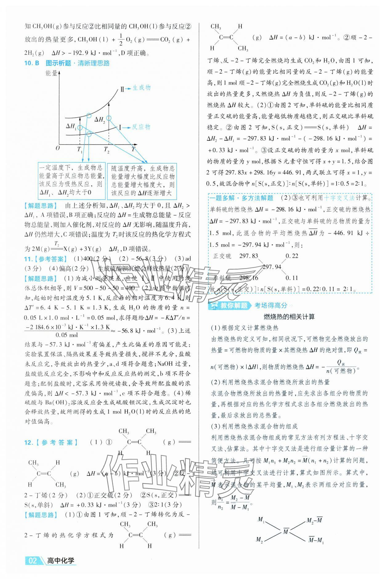 2025年金考卷名师名题单元双测卷高中化学选择性必修1人教版 第2页