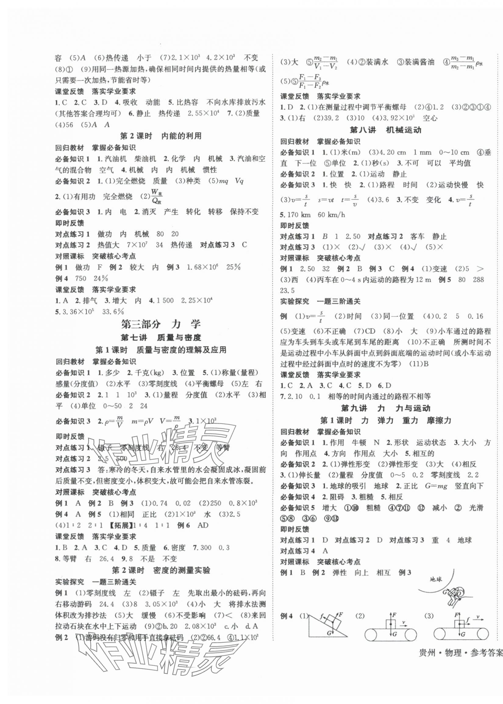 2024年國華圖書架構中考物理貴州專版 第3頁