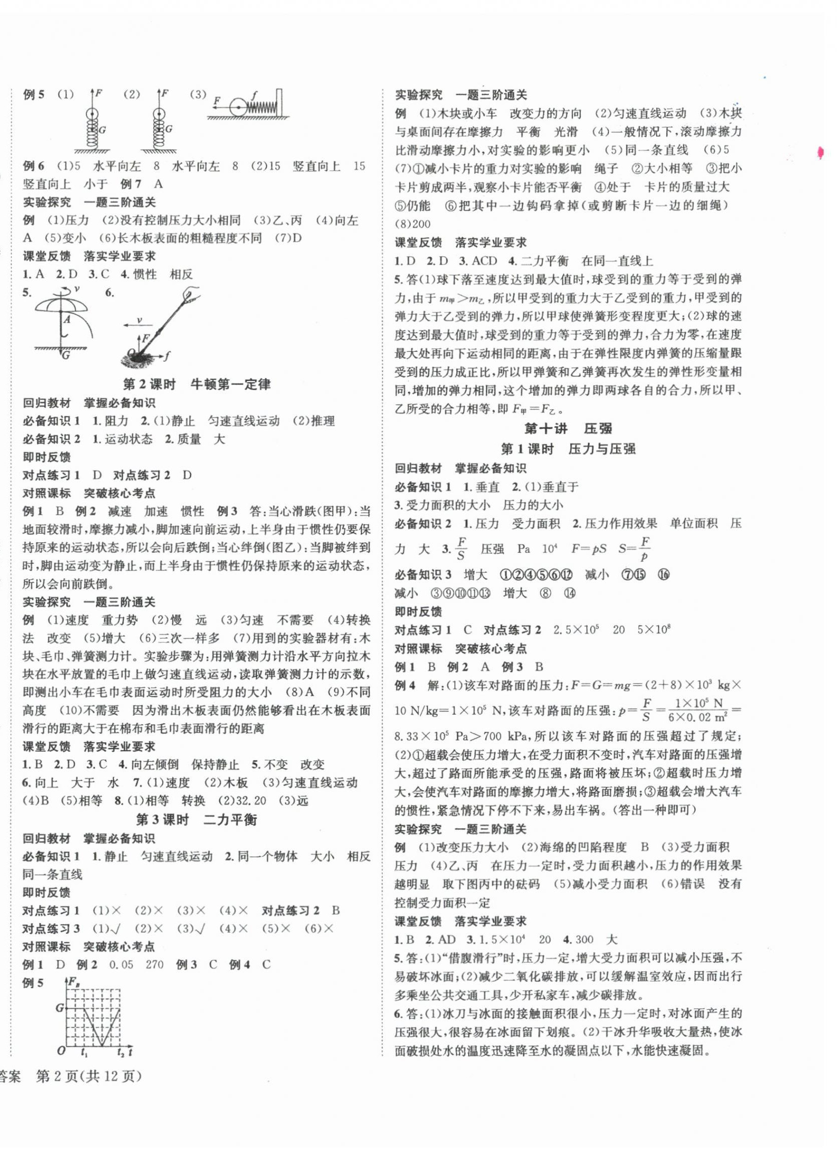 2024年國華圖書架構中考物理貴州專版 第4頁