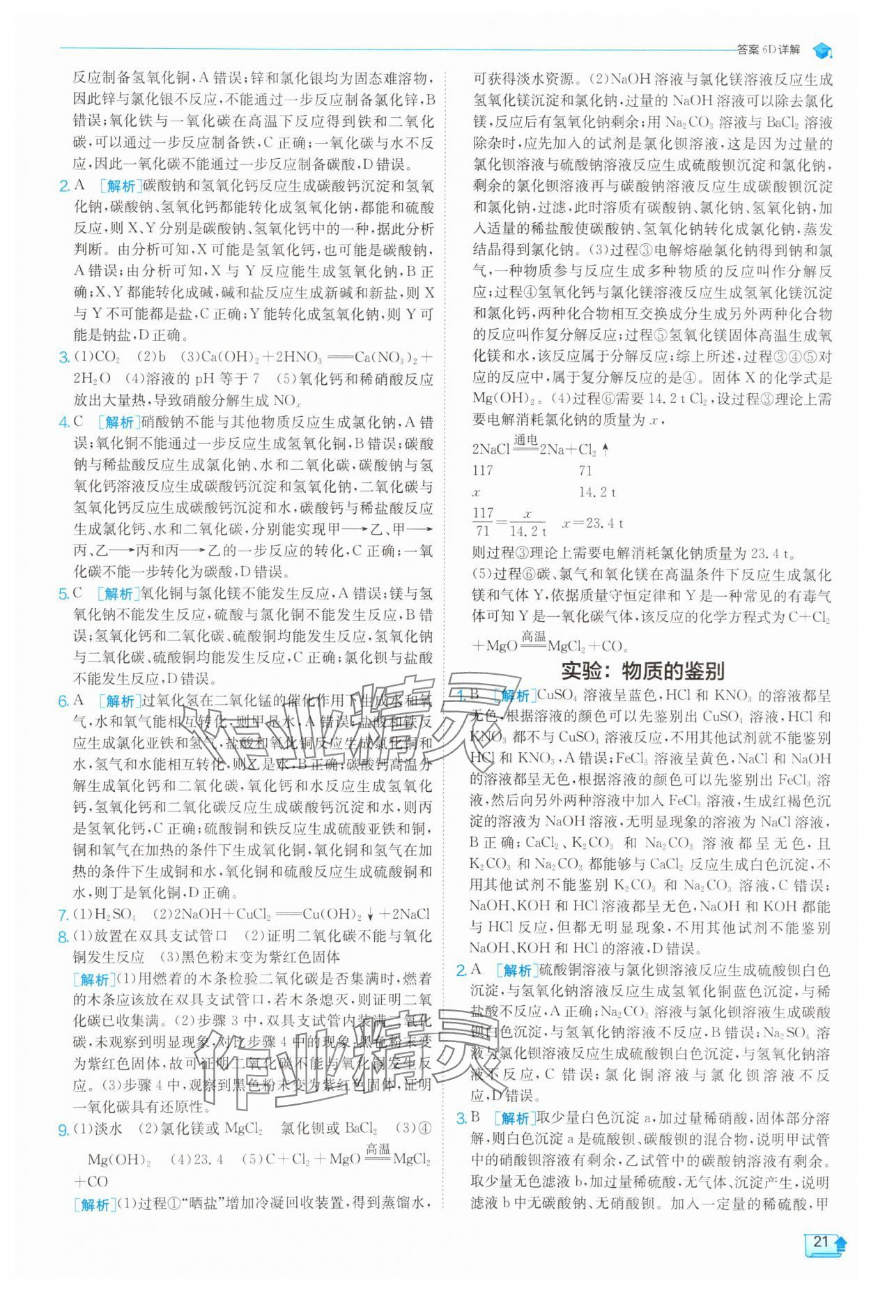2025年實驗班提優(yōu)訓練九年級數(shù)學上冊浙教版 第21頁