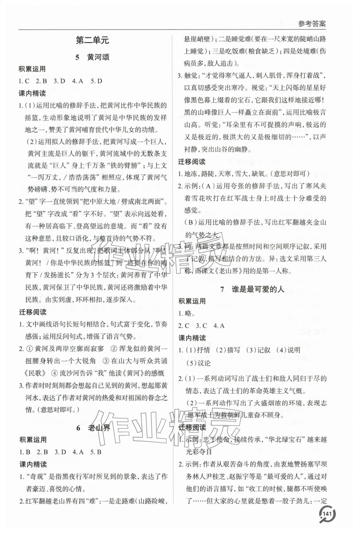 2026年同步练习册青岛出版社七年级语文下册人教版&nbsp;第3页