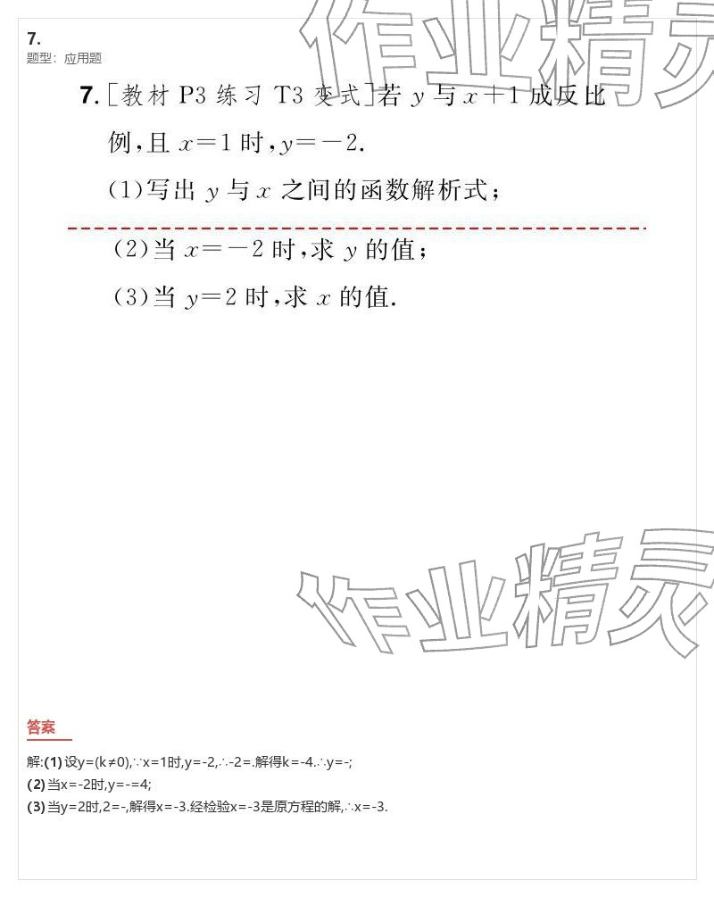 2026年優(yōu)質(zhì)課堂導(dǎo)學(xué)案九年級(jí)數(shù)學(xué)下冊人教版&nbsp;參考答案第7頁
