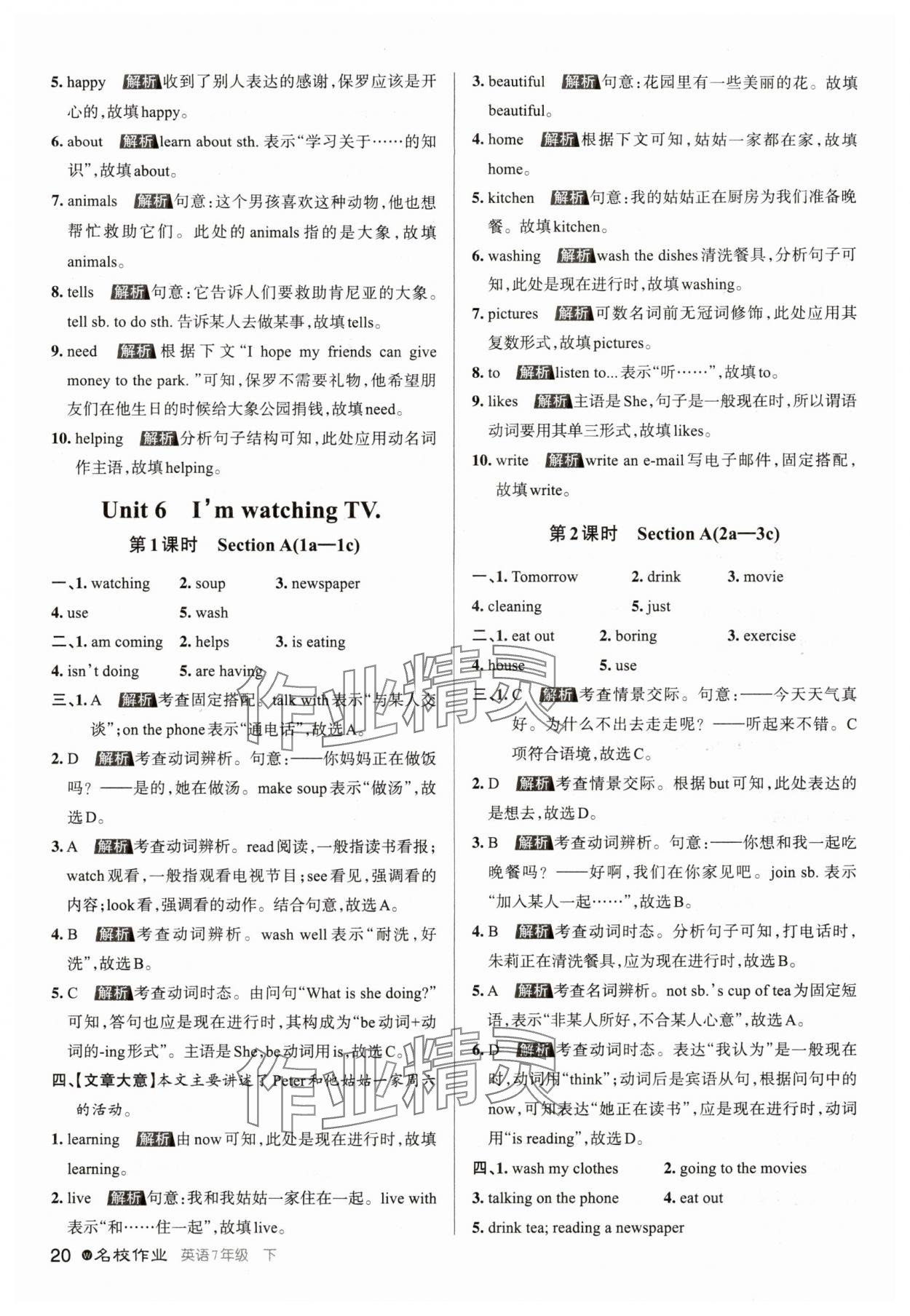 2024年名校作業七年級英語下冊人教版湖北專版 參考答案第20頁