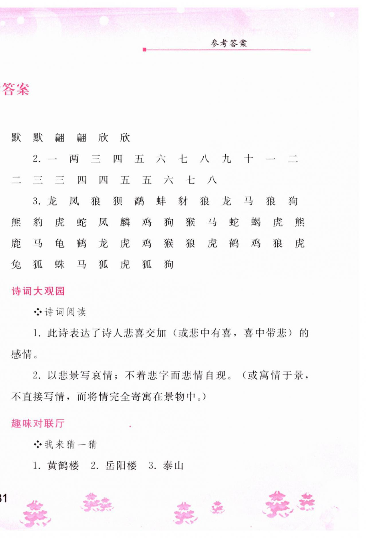 2025年寒假作業(yè)八年級語文人教版人民教育出版社 第2頁