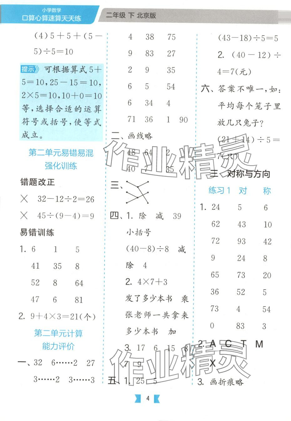 2025年口算心算速算天天练江苏人民出版社二年级数学下册北京课改版 第4页