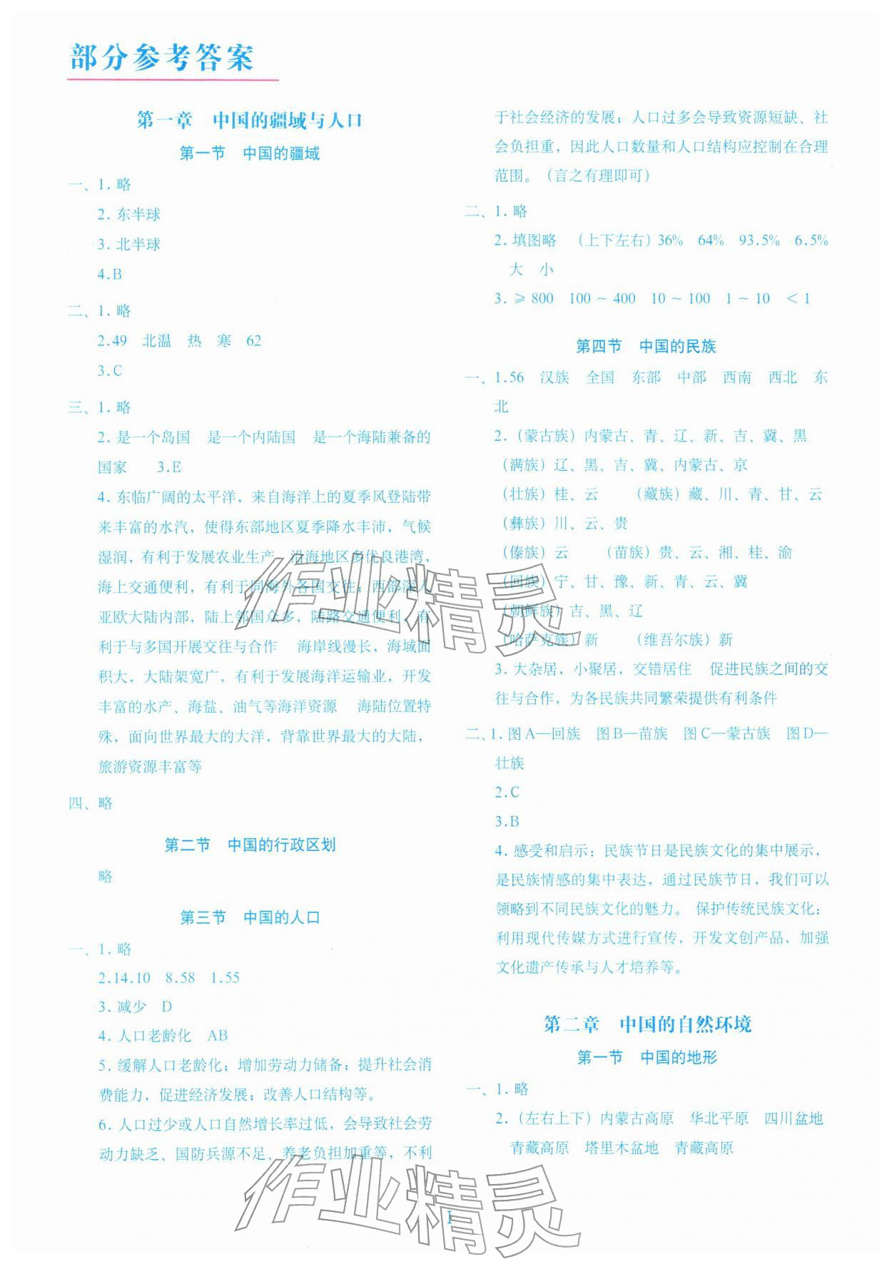 2025年填充图册星球地图出版社八年级地理上册湘教版湖北专版 第1页
