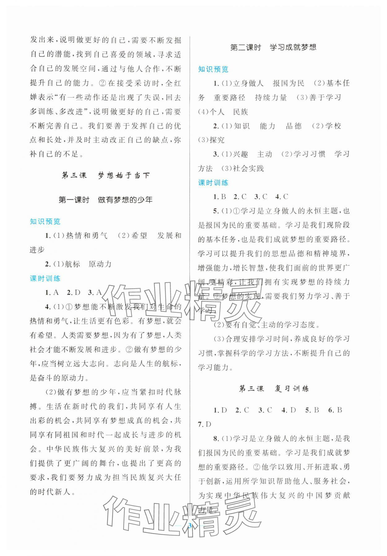 2025年新优化设计七年级道德与法治上册人教版 第3页