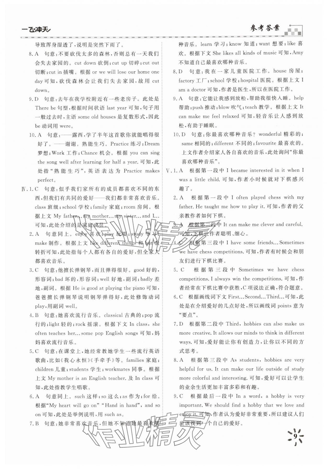 2025年一飛沖天課時作業(yè)七年級英語上冊外研版 參考答案第9頁