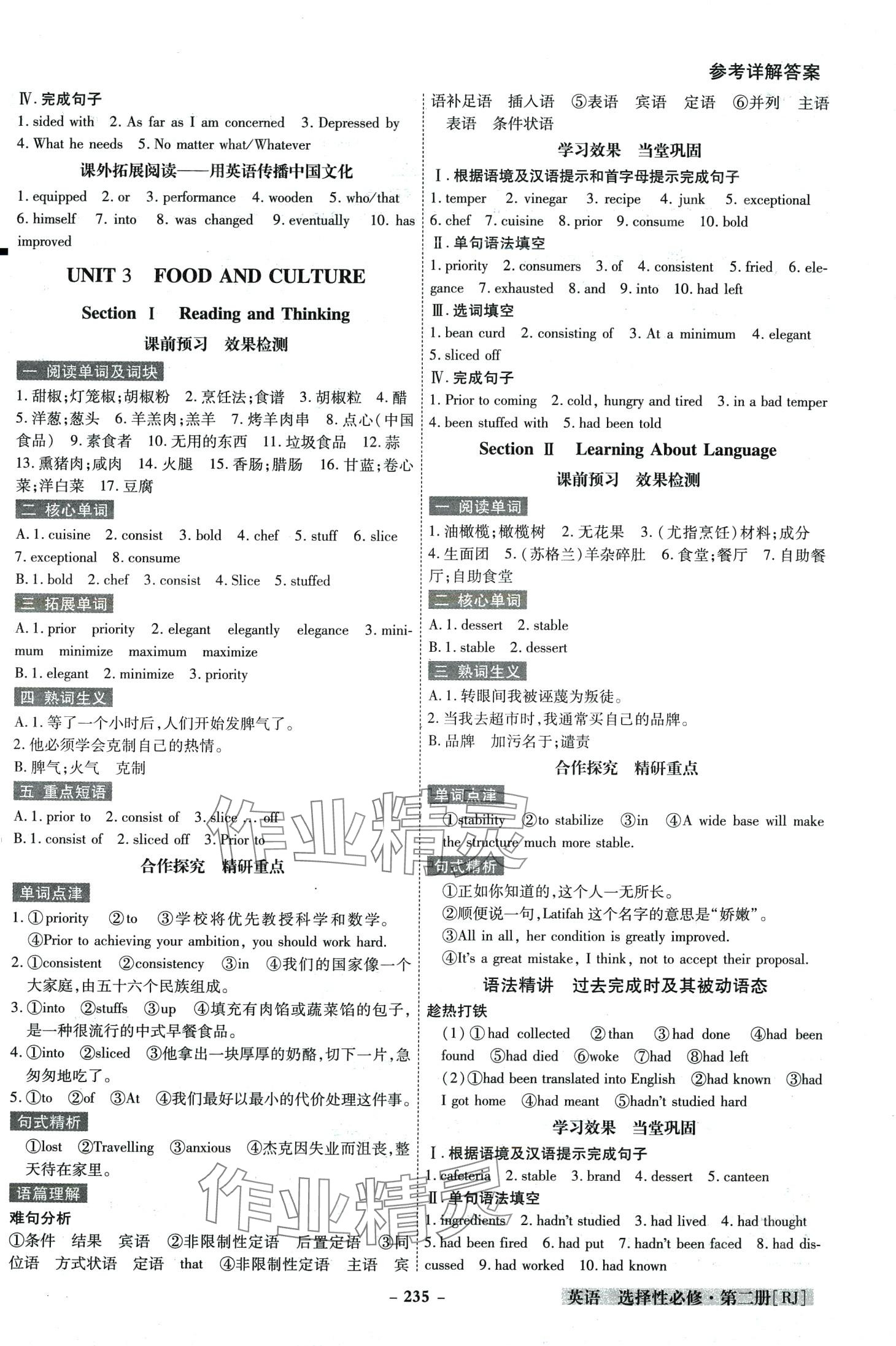 2024年金版教程高中新課程創(chuàng)新導(dǎo)學(xué)案高中英語選擇性必修第二冊人教版 第5頁