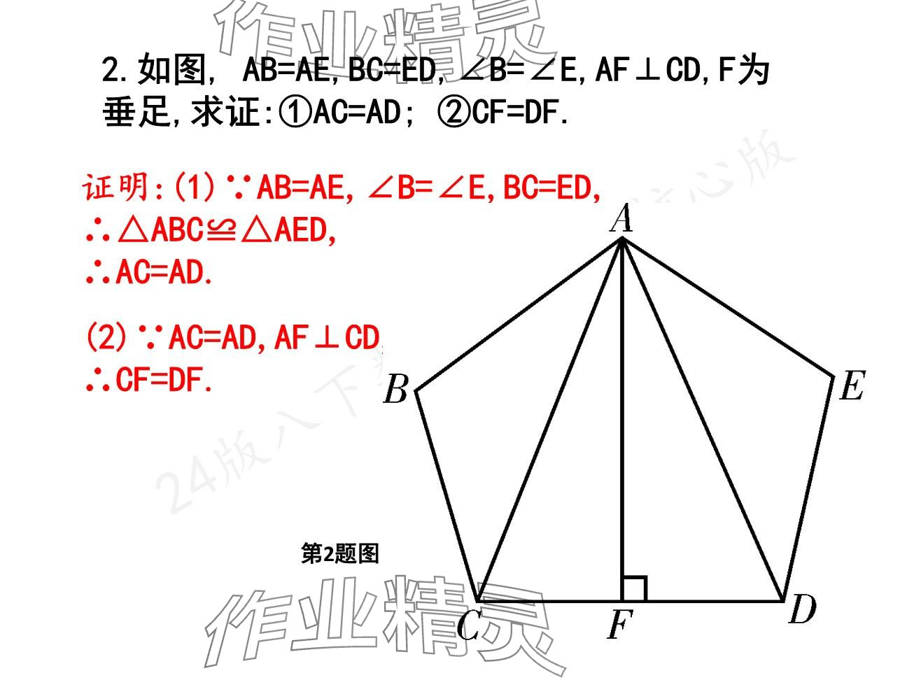 2025年一本通武漢出版社八年級(jí)數(shù)學(xué)下冊(cè)北師大版核心板 參考答案第108頁