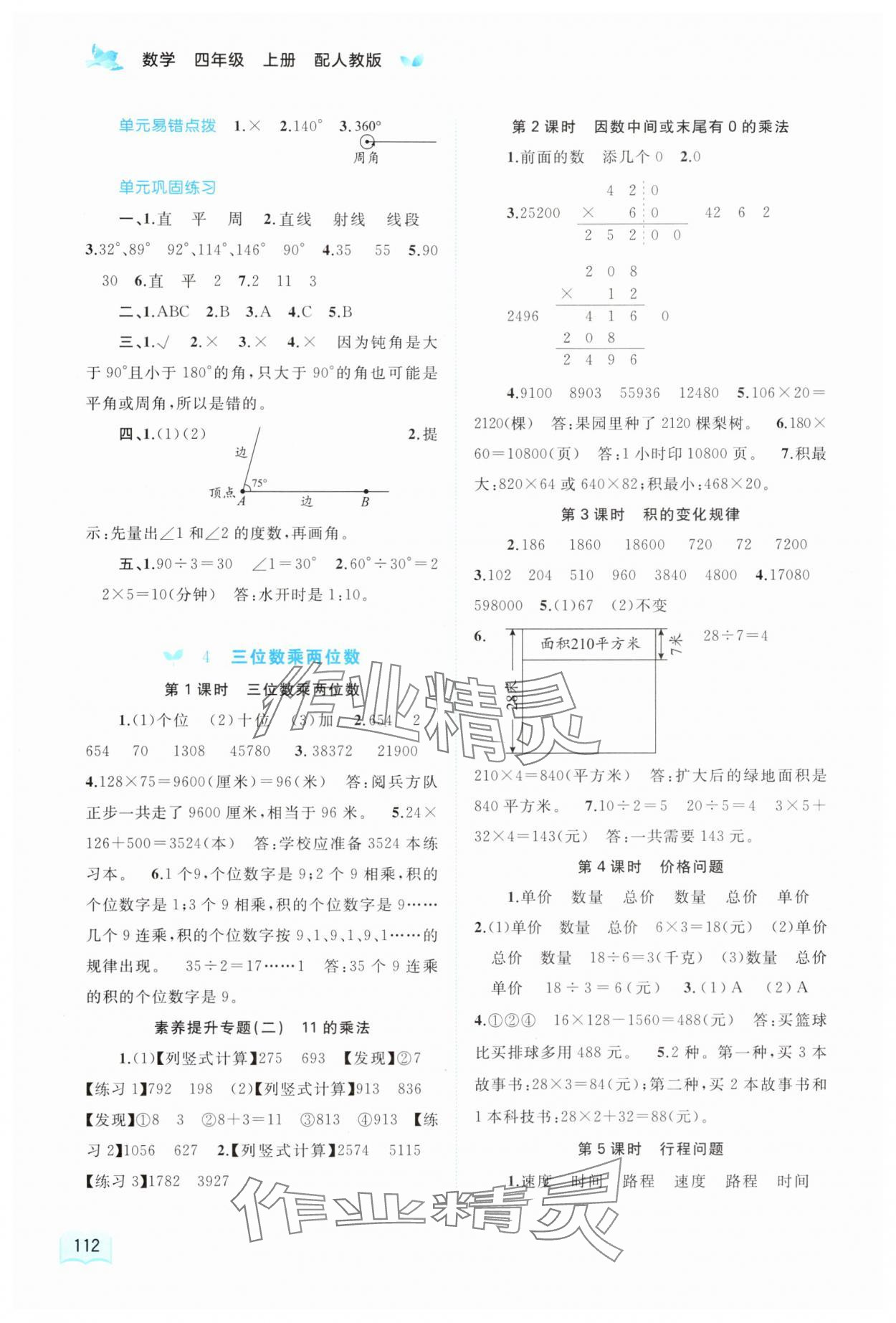2025年新課程學習與測評同步學習四年級數學上冊人教版 第4頁