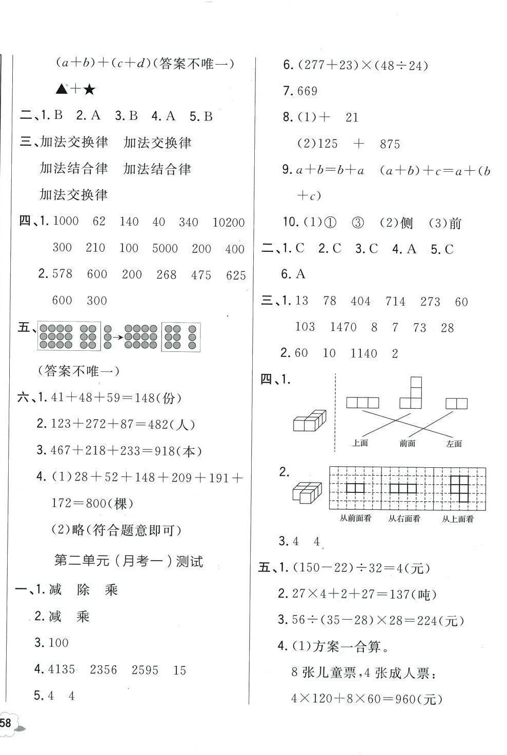 2024年悅?cè)缓脤W(xué)生周周測(cè)四年級(jí)數(shù)學(xué)下冊(cè)人教版 第4頁(yè)