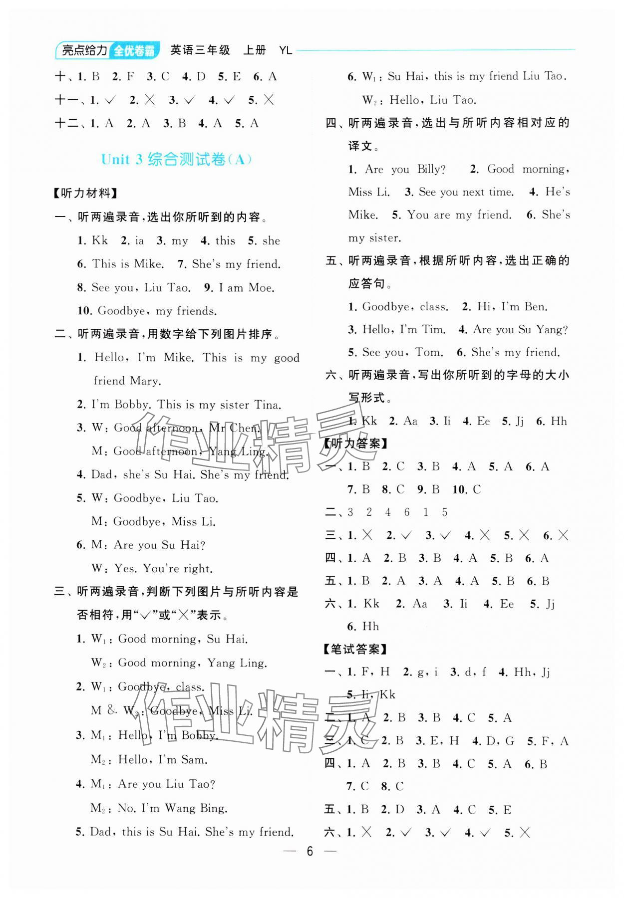 2023年亮點(diǎn)給力全優(yōu)卷霸三年級(jí)英語(yǔ)上冊(cè)譯林版 參考答案第6頁(yè)