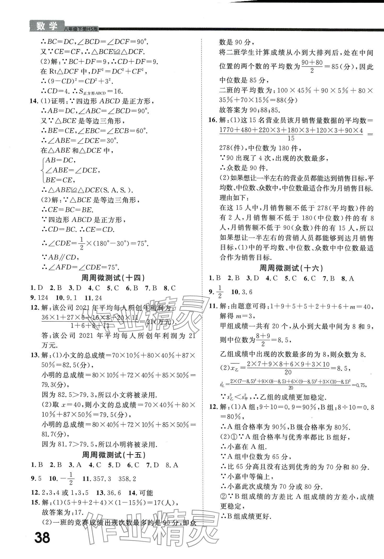 2024年一線調(diào)研學(xué)業(yè)測(cè)評(píng)八年級(jí)數(shù)學(xué)下冊(cè)華師大版 第6頁