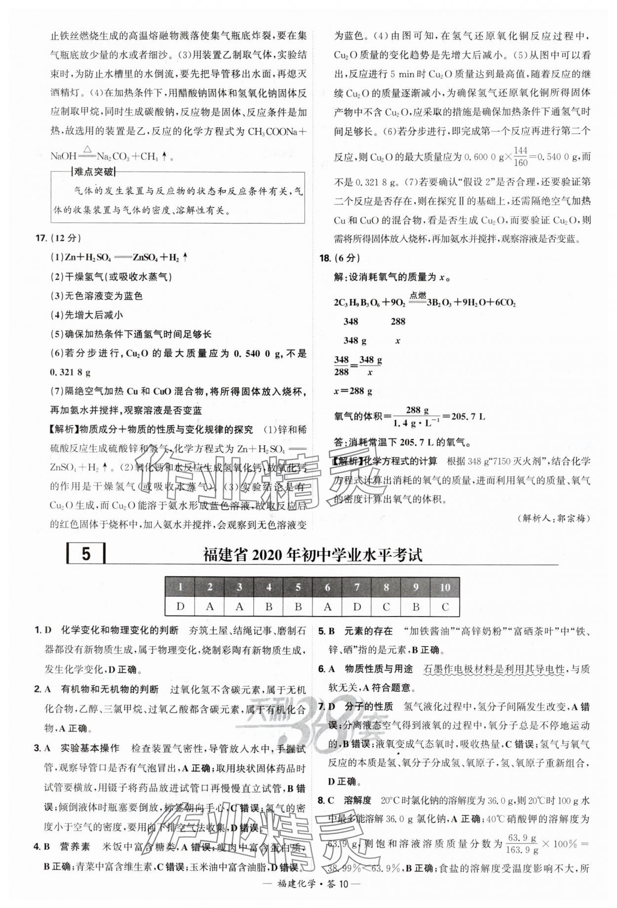 2025年天利38套中考试题精选化学福建专版 参考答案第10页