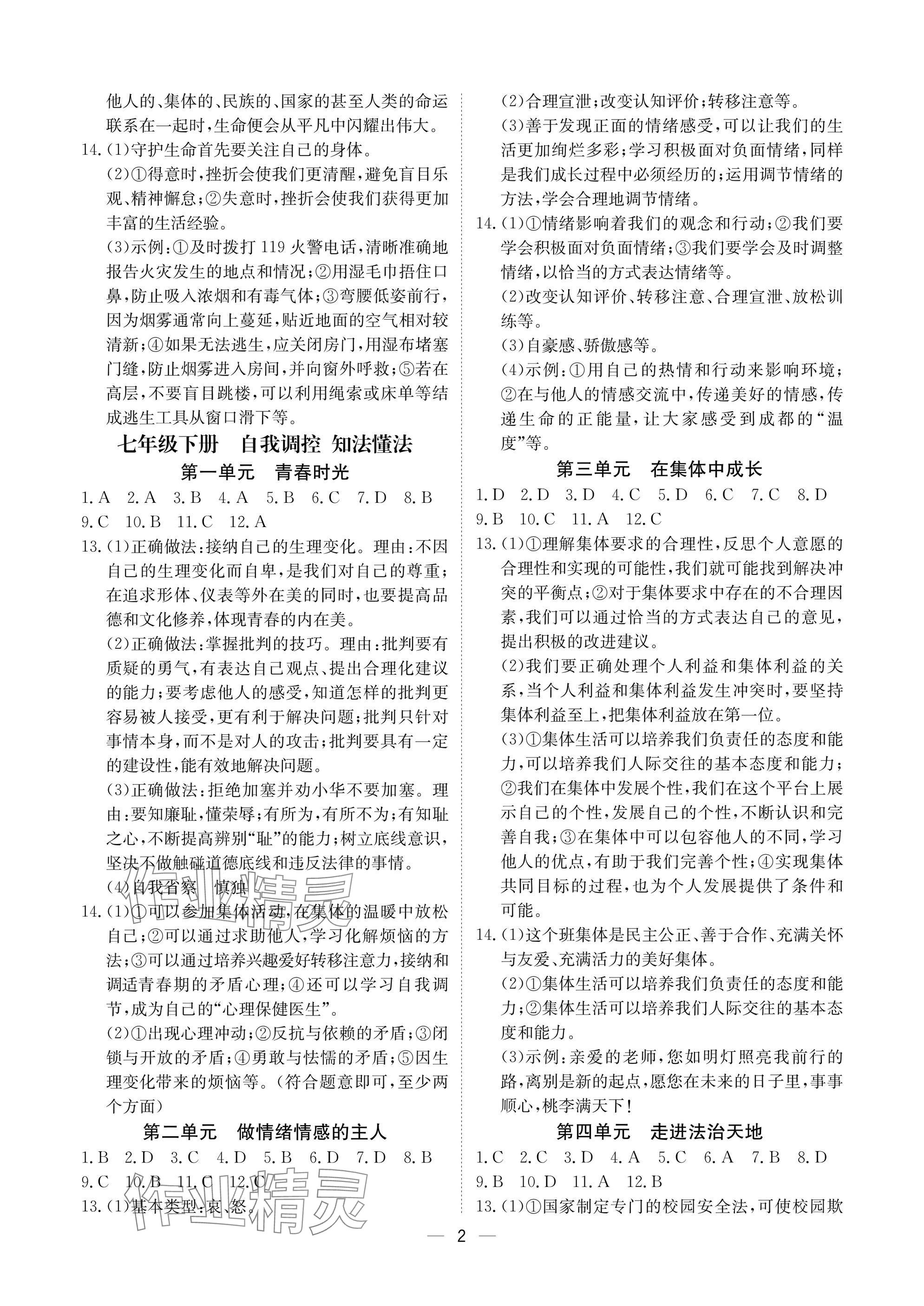 2025年中考导引湖北教育出版社道德与法治人教版 参考答案第2页