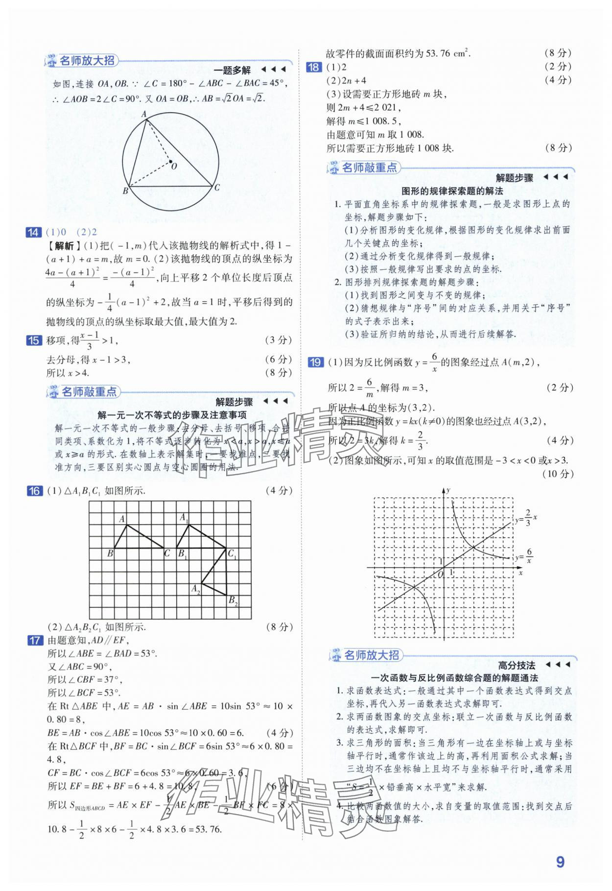 2024年金考卷45套匯編數(shù)學(xué)安徽專版 第9頁(yè)