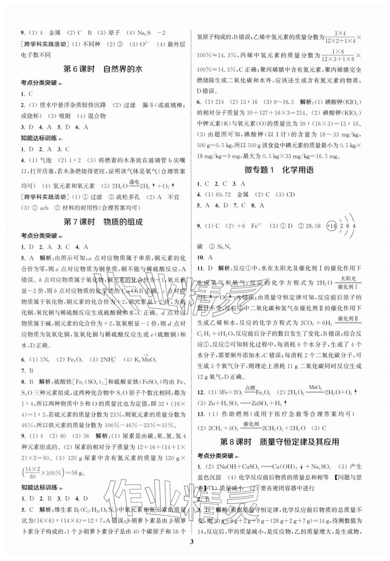2026年通城1典中考复习方略化学人教版江苏专用 参考答案第2页