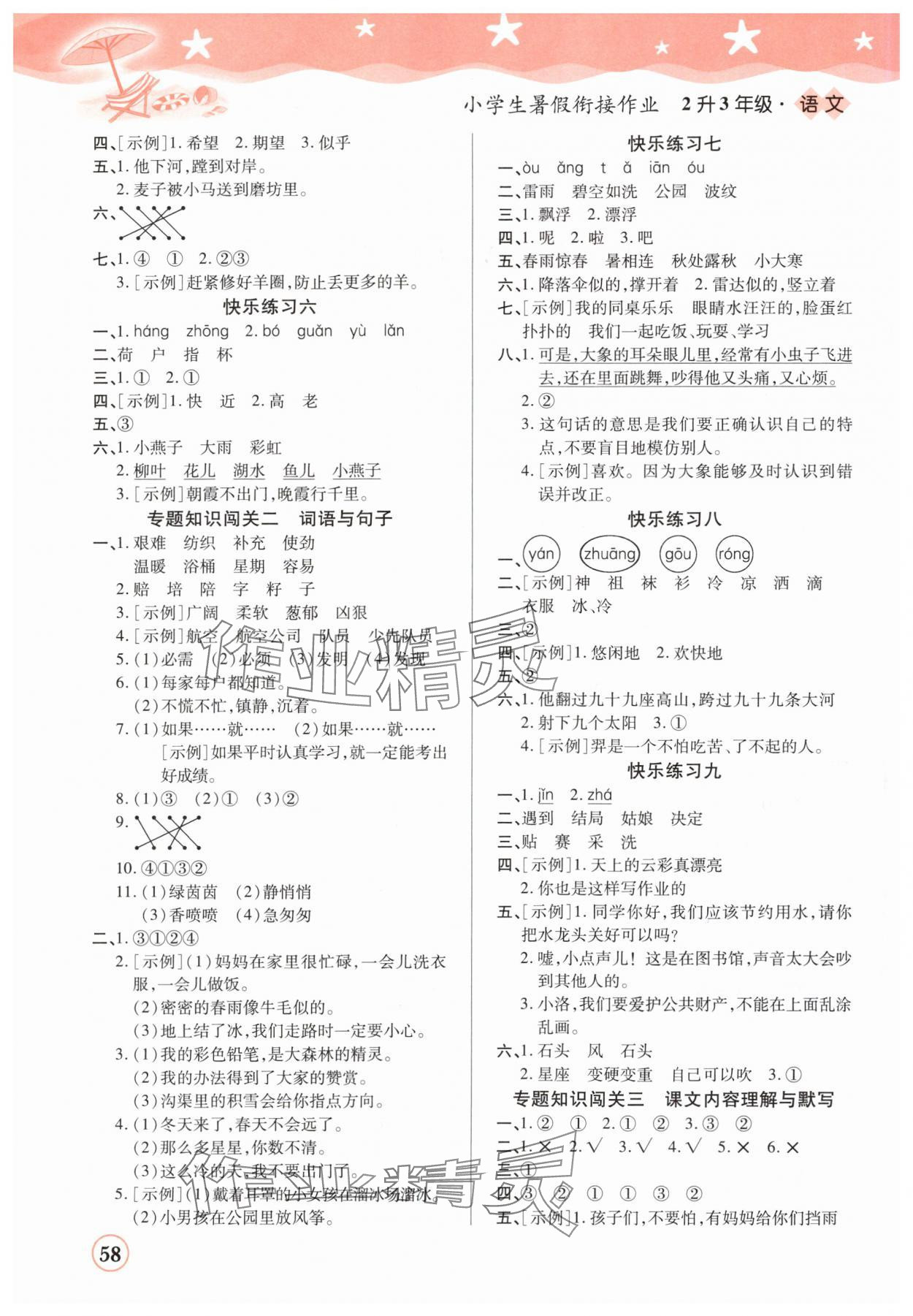 2025年黄冈快乐假期暑假衔接作业二年级语文 第2页