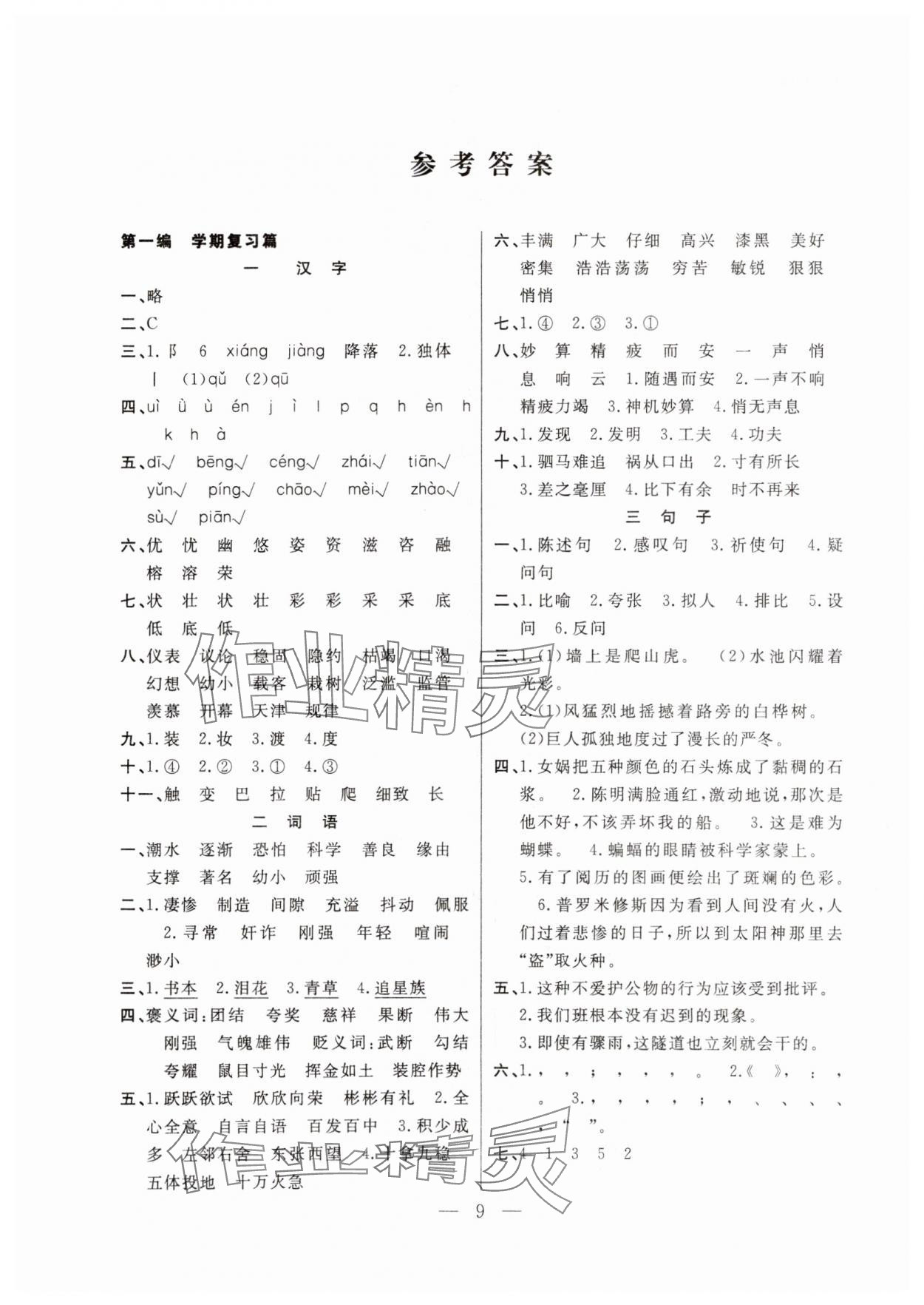 2025年快樂(lè)寒假吉林教育出版社四年級(jí)語(yǔ)文人教版 第1頁(yè)