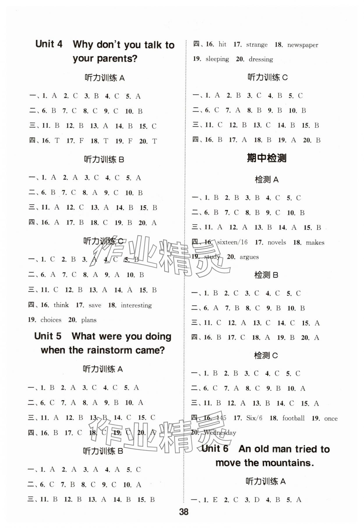 2025年通城学典听力能手八年级英语下册人教版 第2页