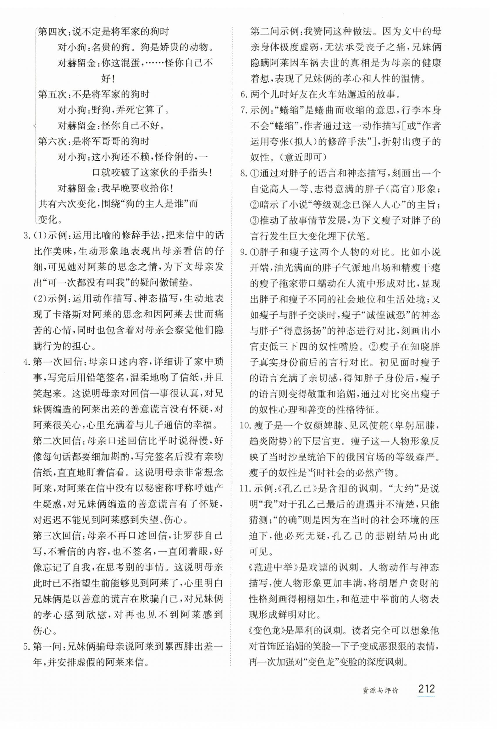 2025年资源与评价黑龙江教育出版社九年级语文下册人教版 第10页