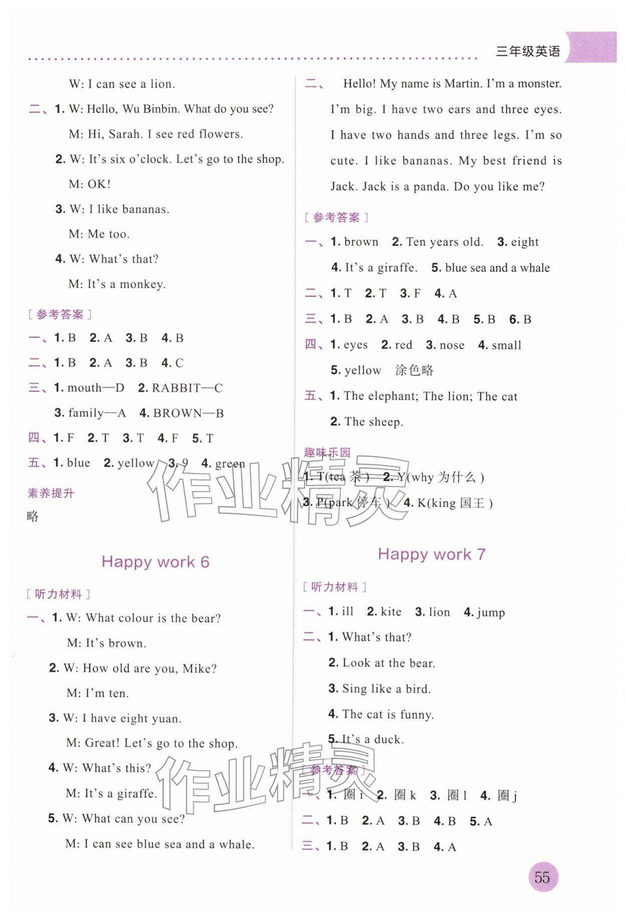 2026年黃岡小狀元寒假作業(yè)龍門書局三年級英語&nbsp;參考答案第3頁