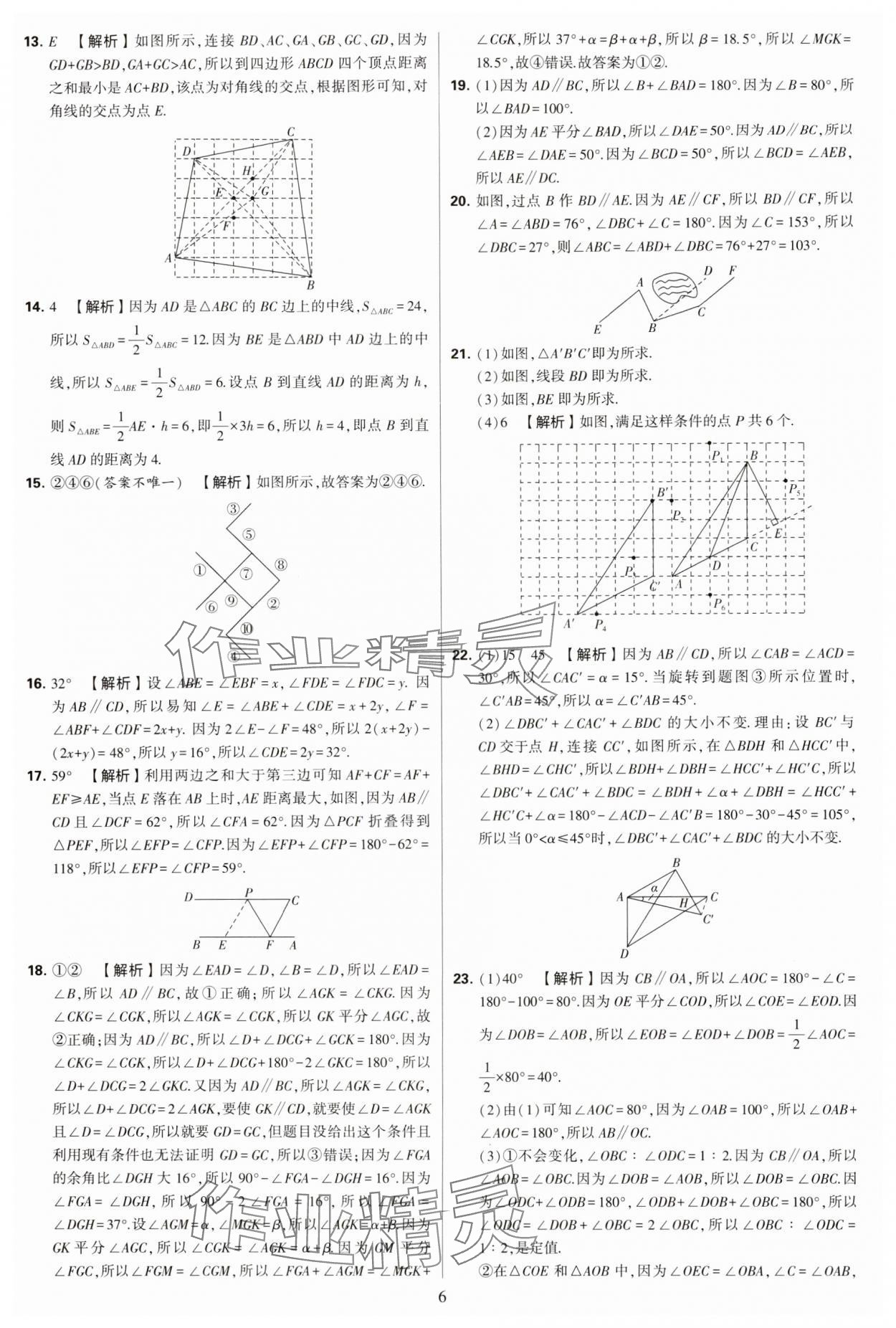 2024年學(xué)霸提優(yōu)大試卷七年級(jí)數(shù)學(xué)下冊(cè)蘇科版 第6頁(yè)