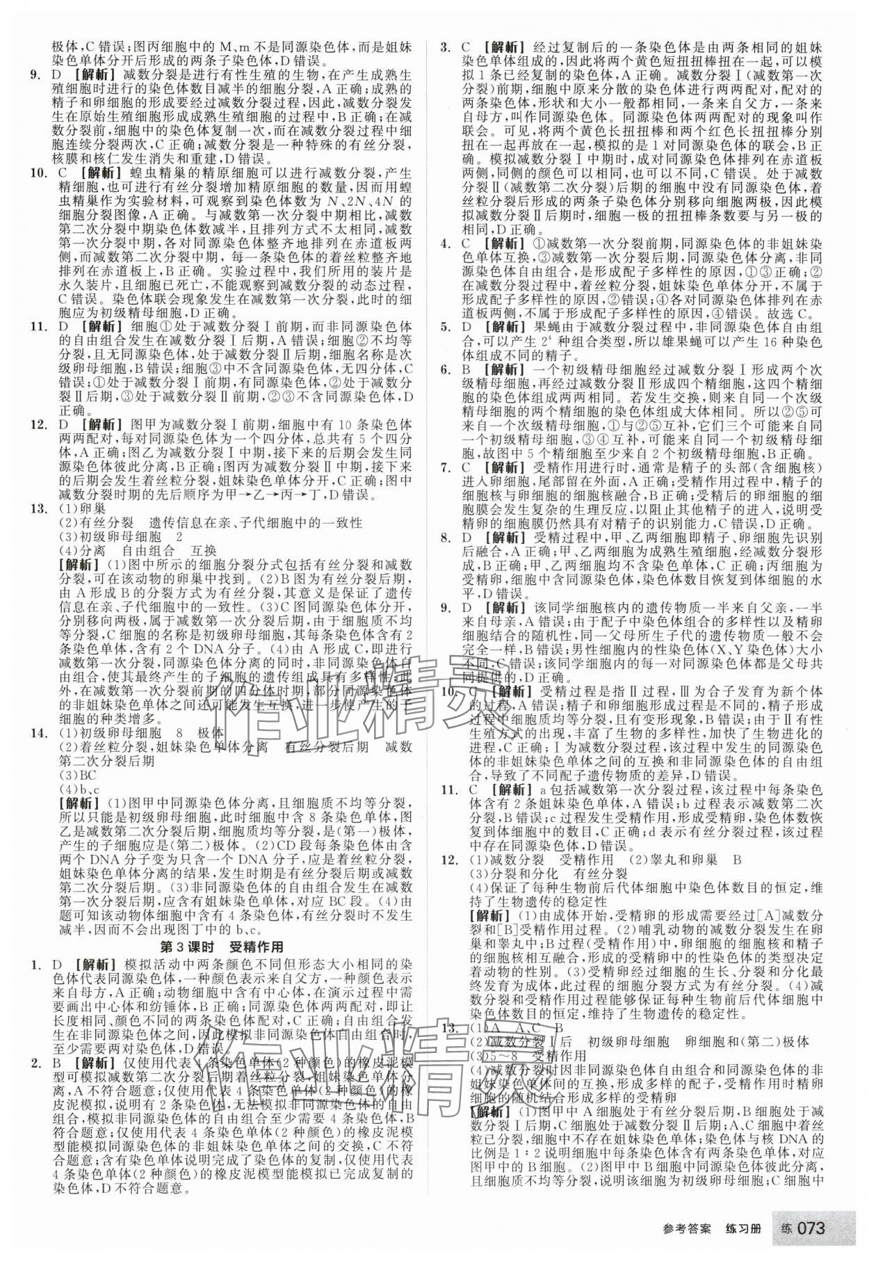 2025年全品學練考高中生物必修2人教版 第7頁