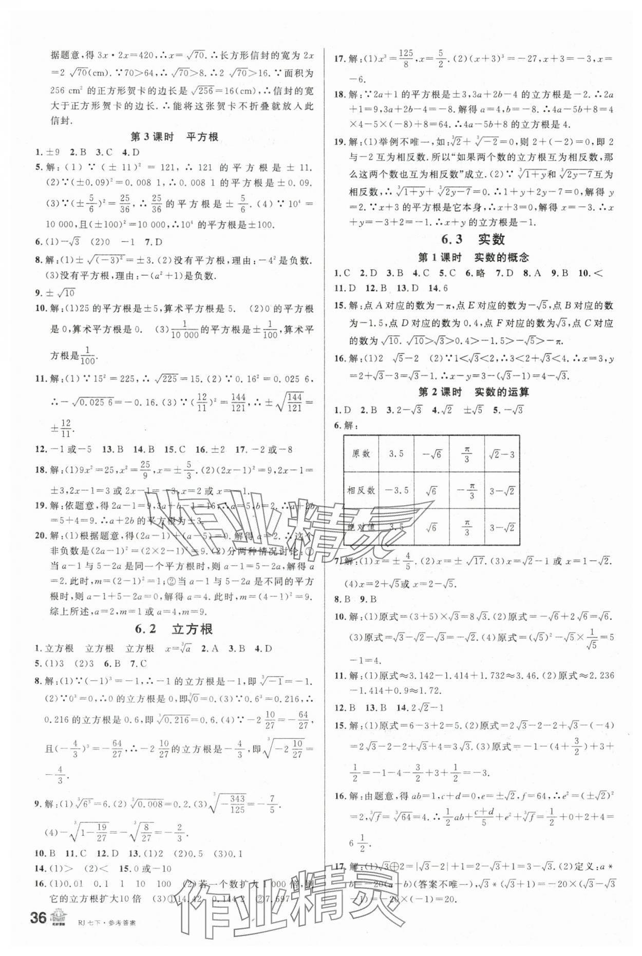 2024年名校課堂七年級(jí)數(shù)學(xué)下冊(cè)人教版陜西專版 第4頁