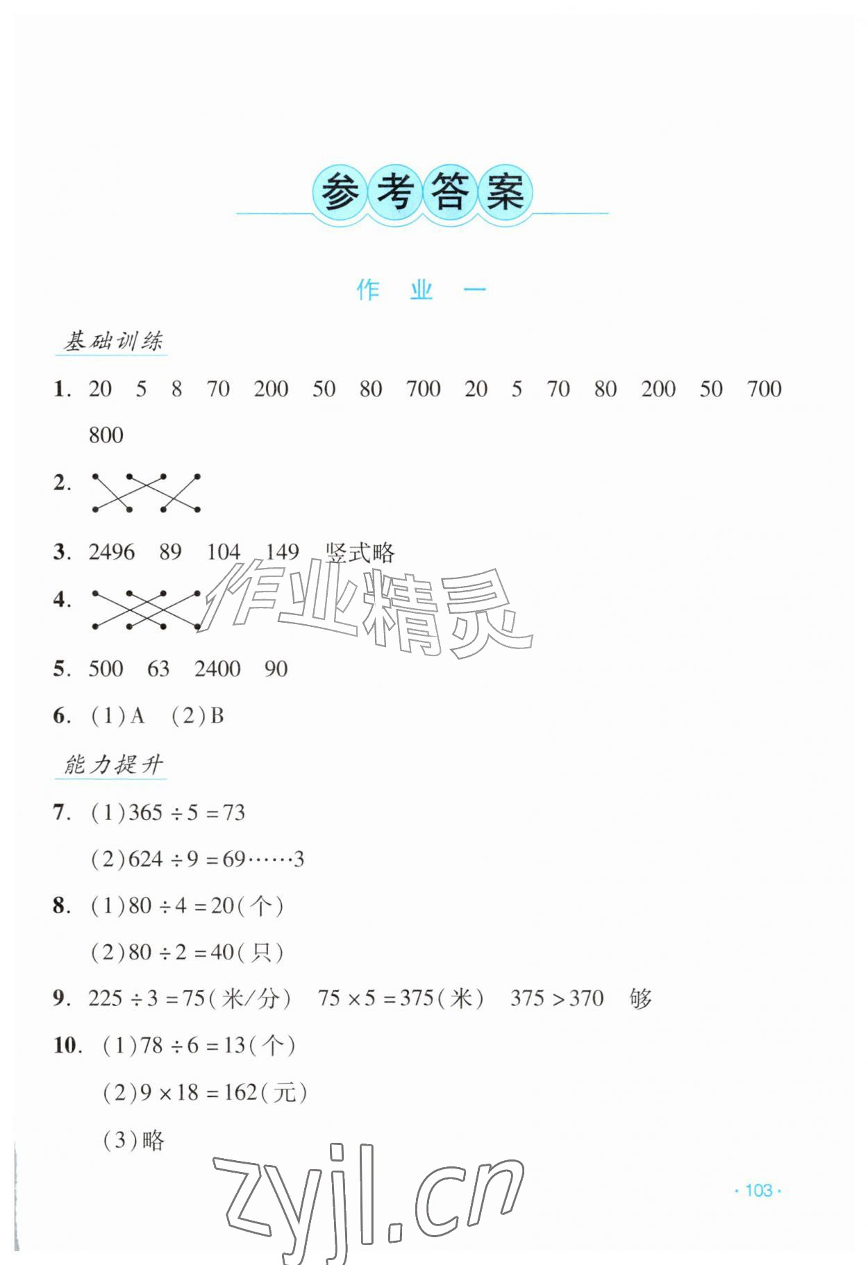 2026年假日数学吉林出版集团股份有限公司三年级数学人教版&nbsp;第1页